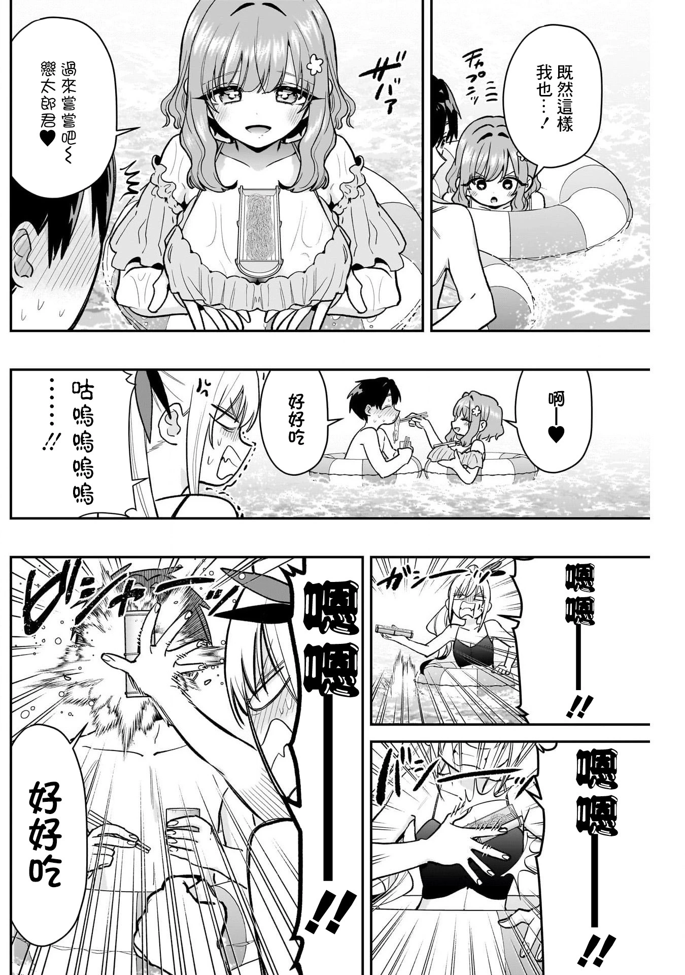 《超超超超超喜欢你的一百个女朋友》漫画 第191話