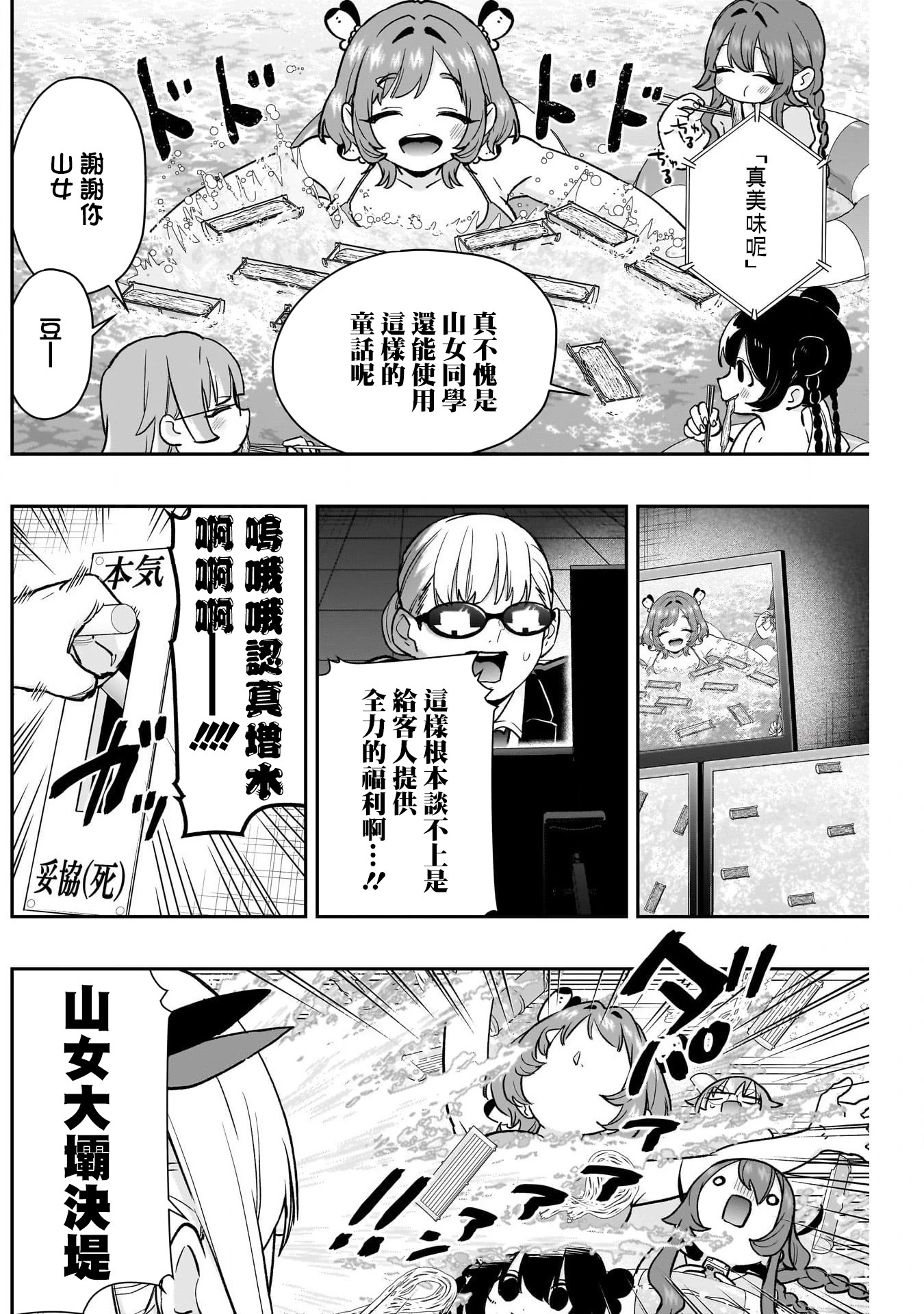 《超超超超超喜欢你的一百个女朋友》漫画 第191話