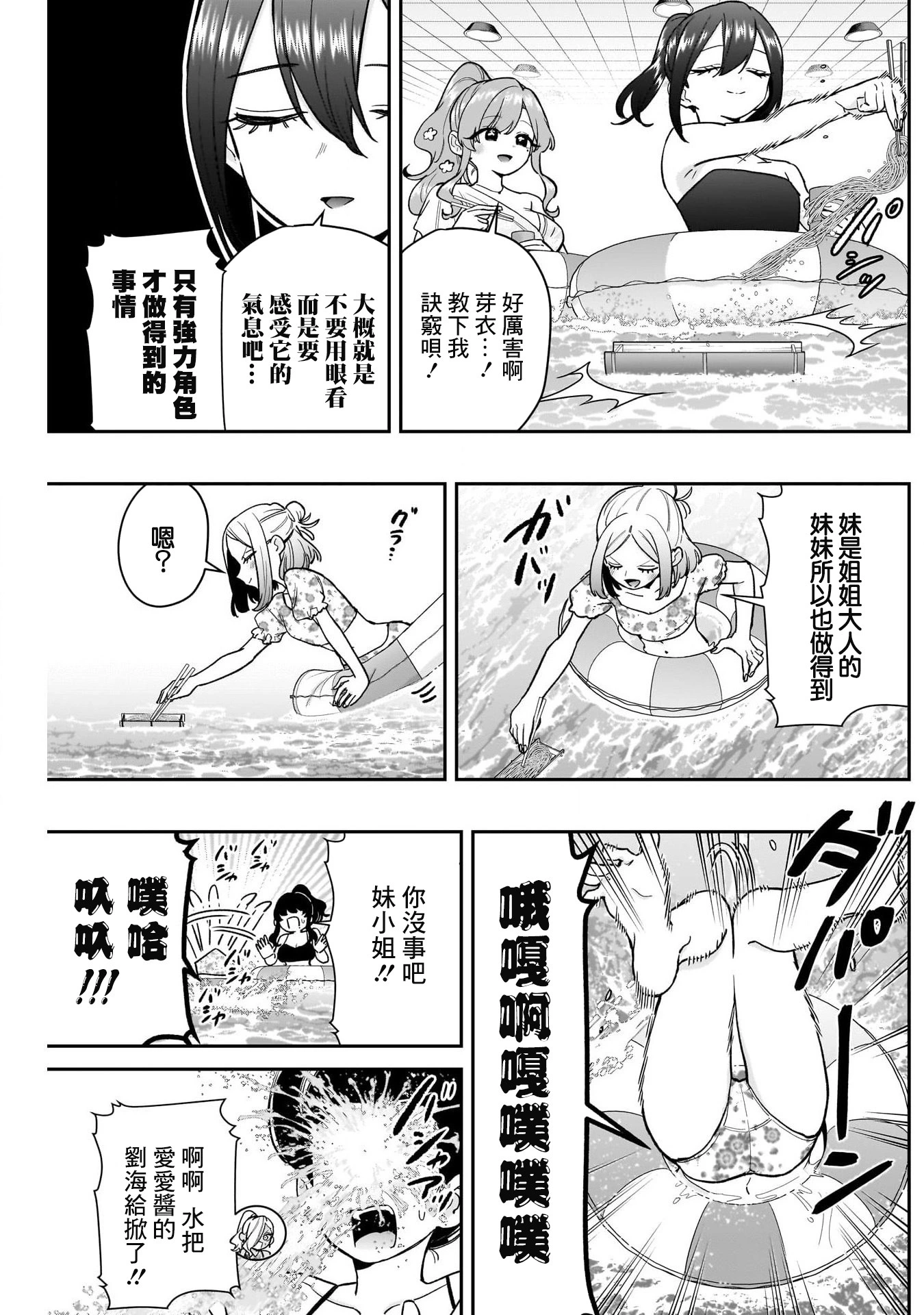《超超超超超喜欢你的一百个女朋友》漫画 第191話