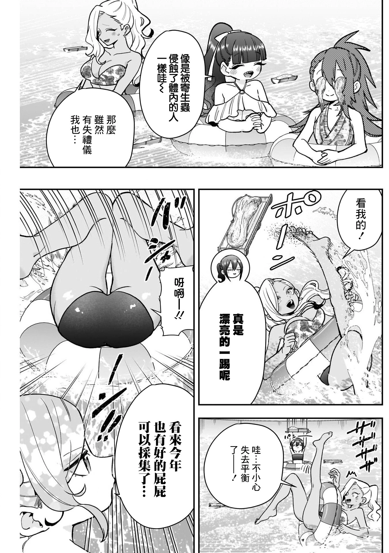 《超超超超超喜欢你的一百个女朋友》漫画 第191話