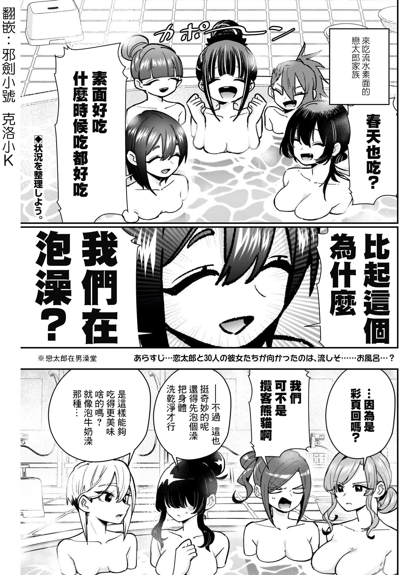 《超超超超超喜欢你的一百个女朋友》漫画 第191話