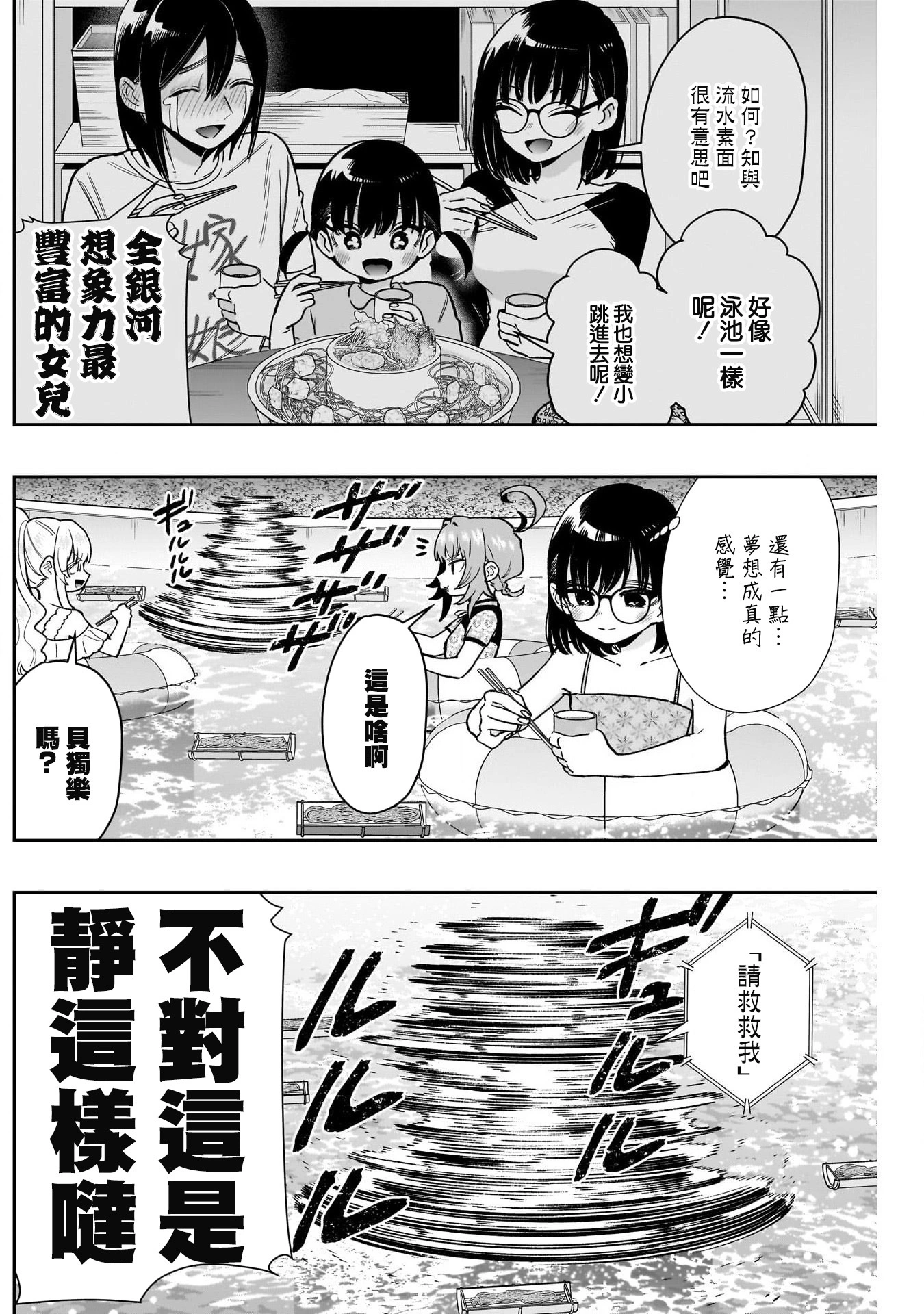 《超超超超超喜欢你的一百个女朋友》漫画 第191話