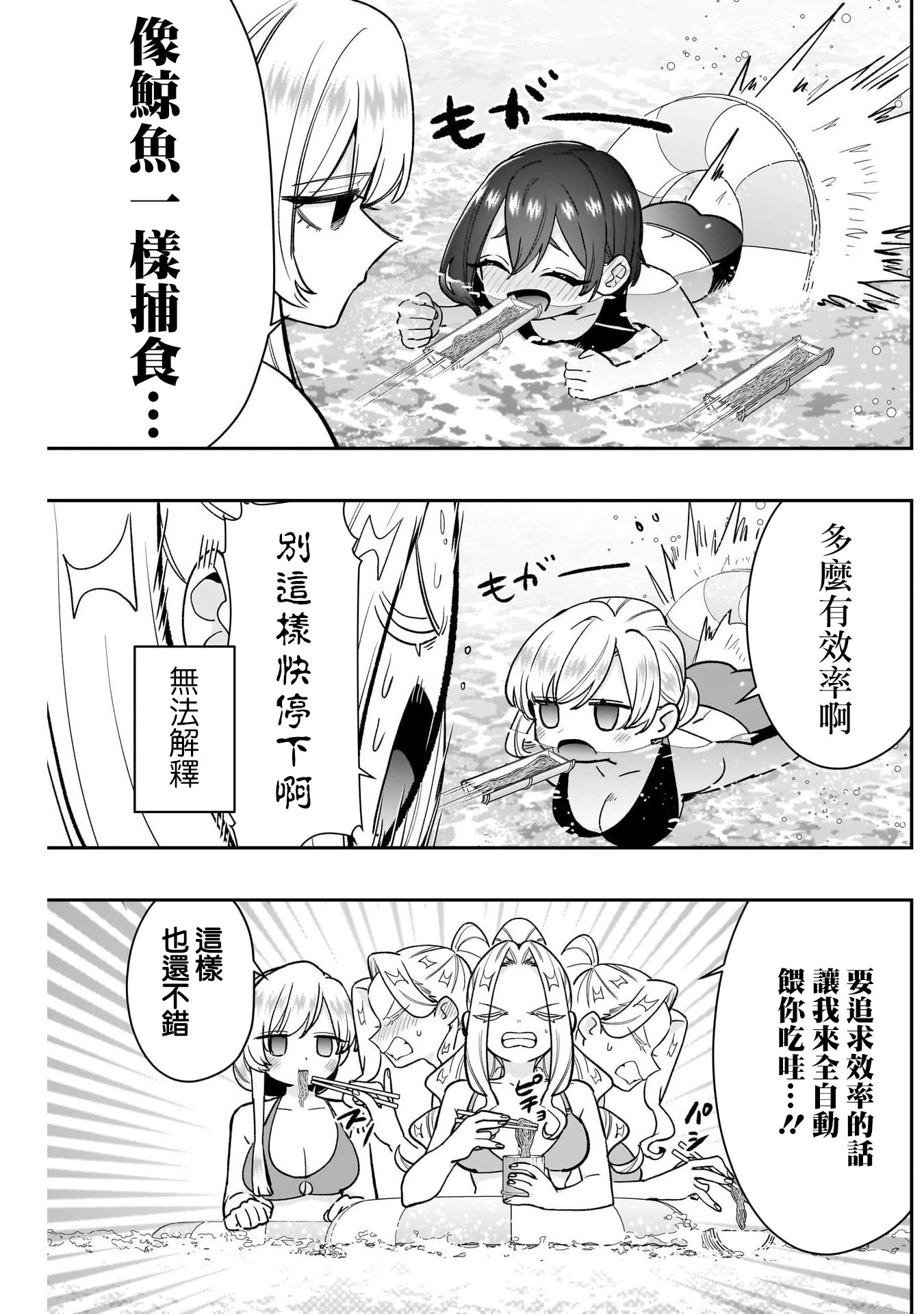 《超超超超超喜欢你的一百个女朋友》漫画 第191話