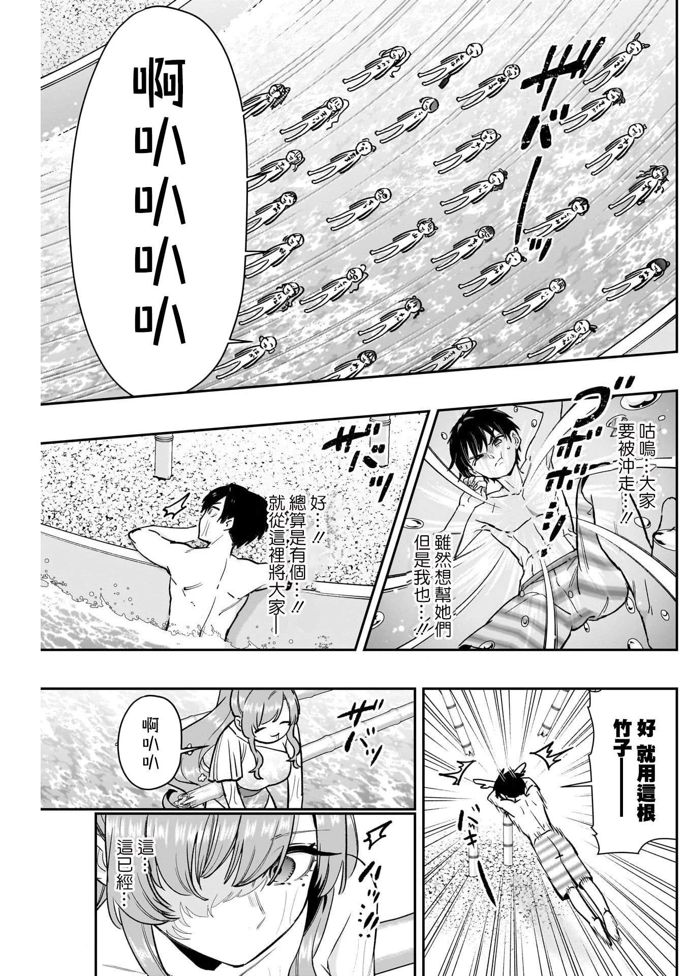 《超超超超超喜欢你的一百个女朋友》漫画 第191話