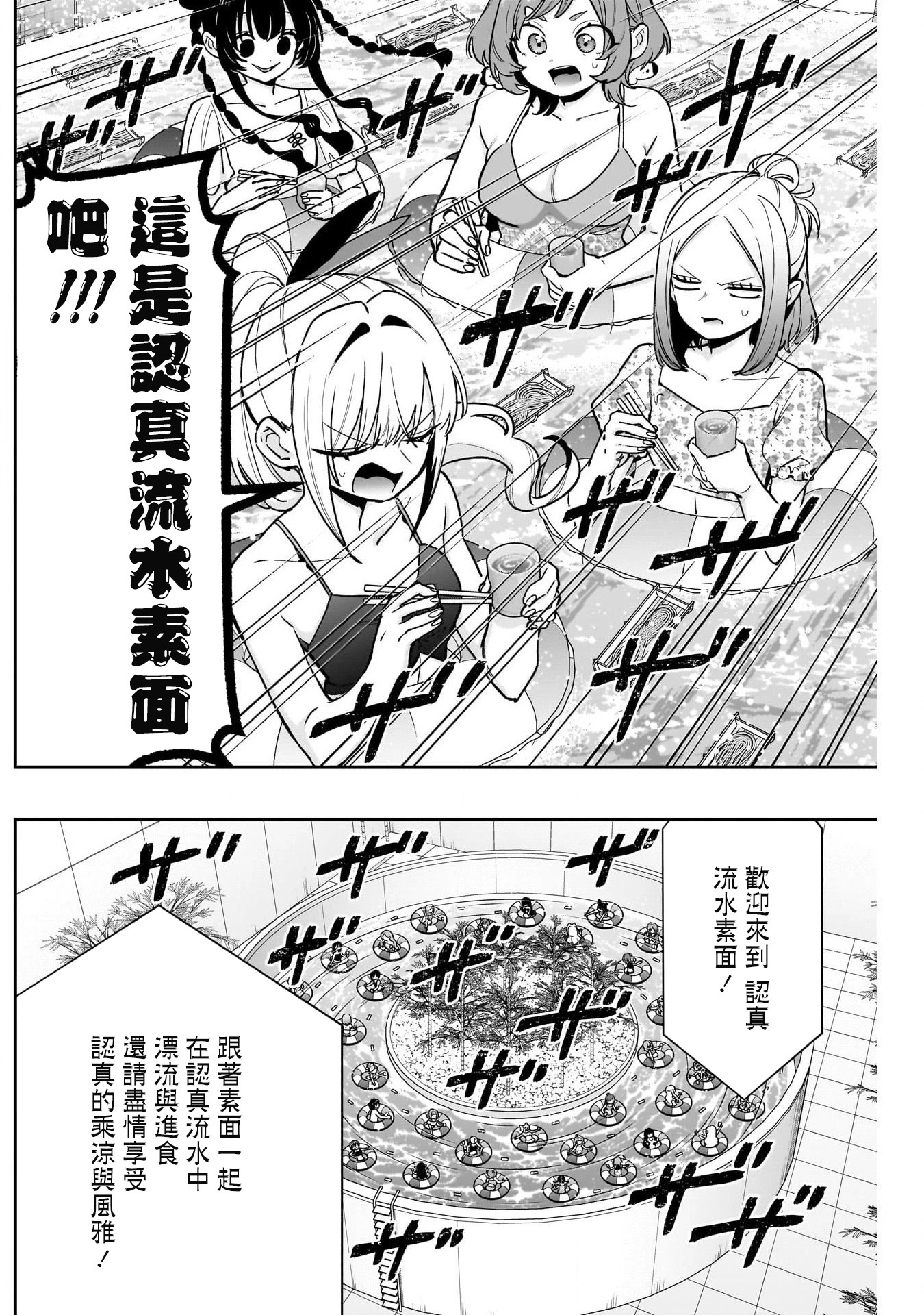 《超超超超超喜欢你的一百个女朋友》漫画 第191話