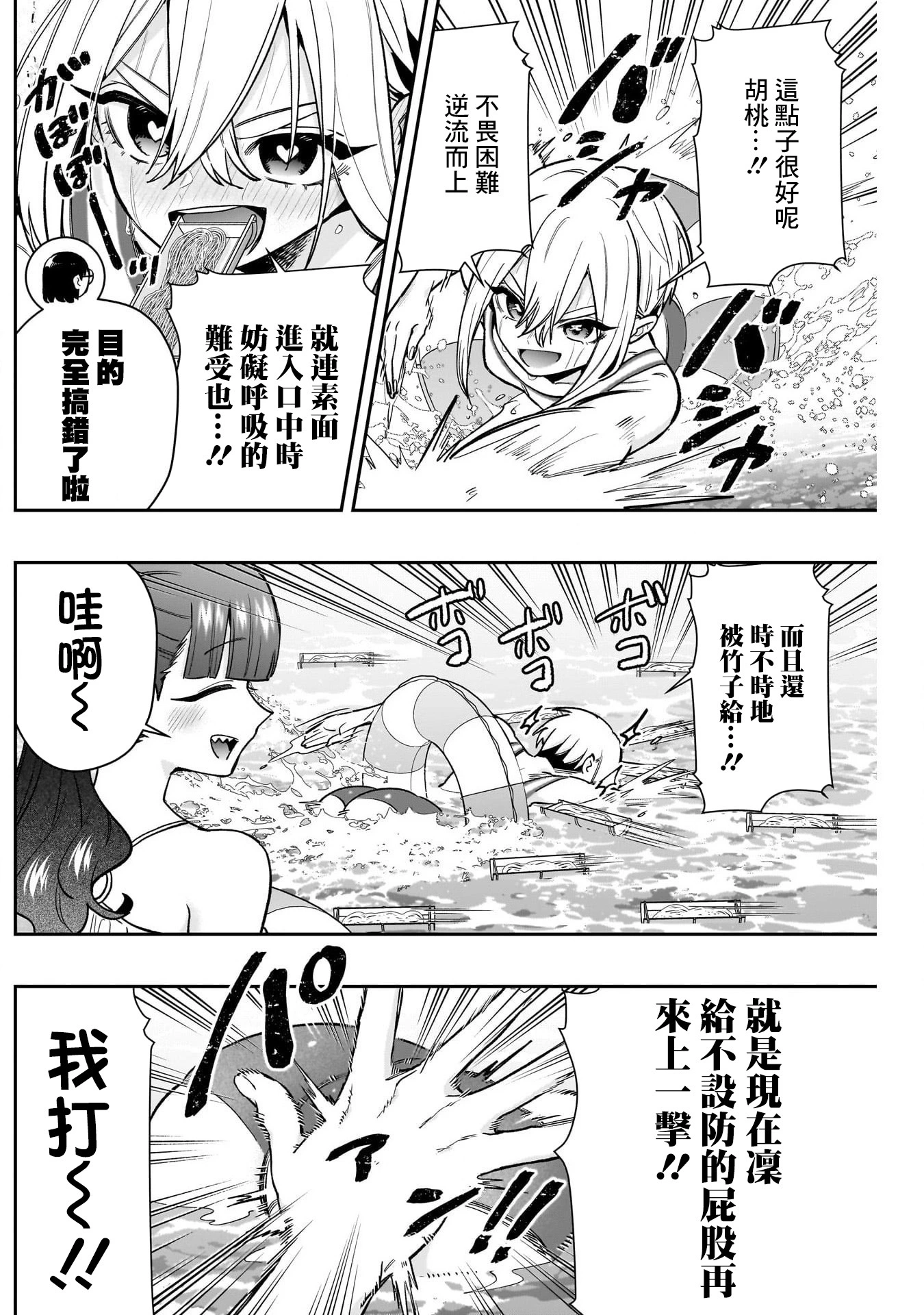 《超超超超超喜欢你的一百个女朋友》漫画 第191話