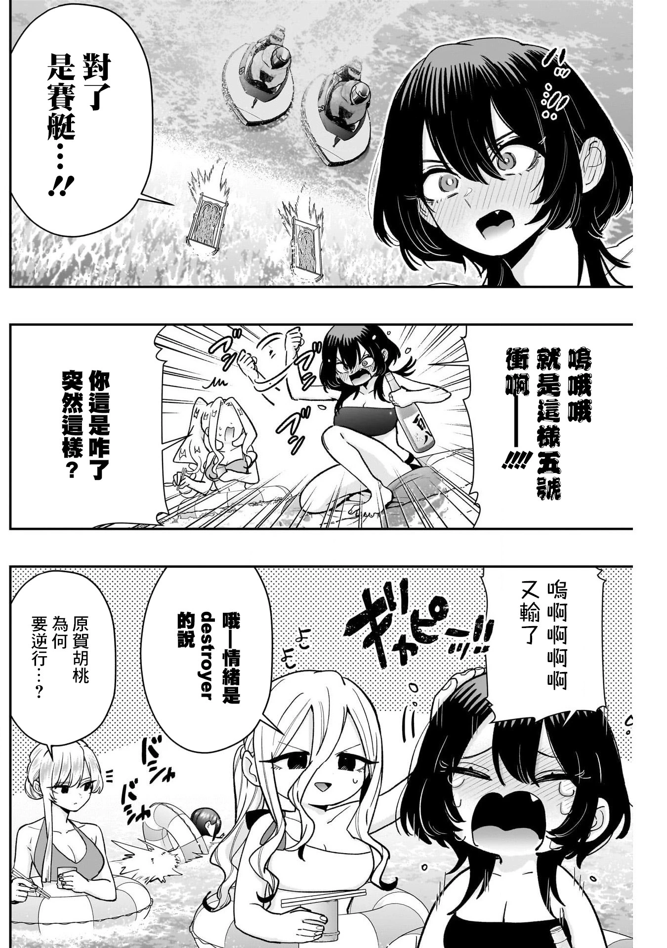 《超超超超超喜欢你的一百个女朋友》漫画 第191話