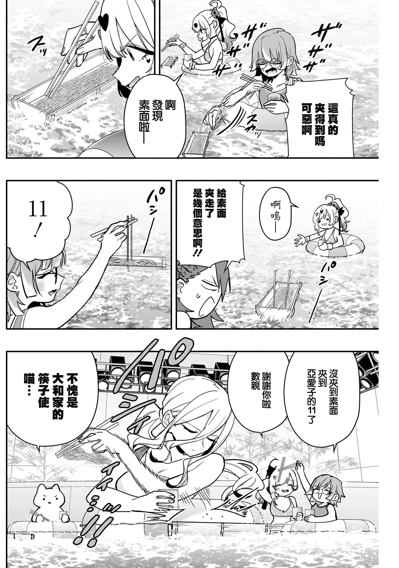 《超超超超超喜欢你的一百个女朋友》漫画 第191話