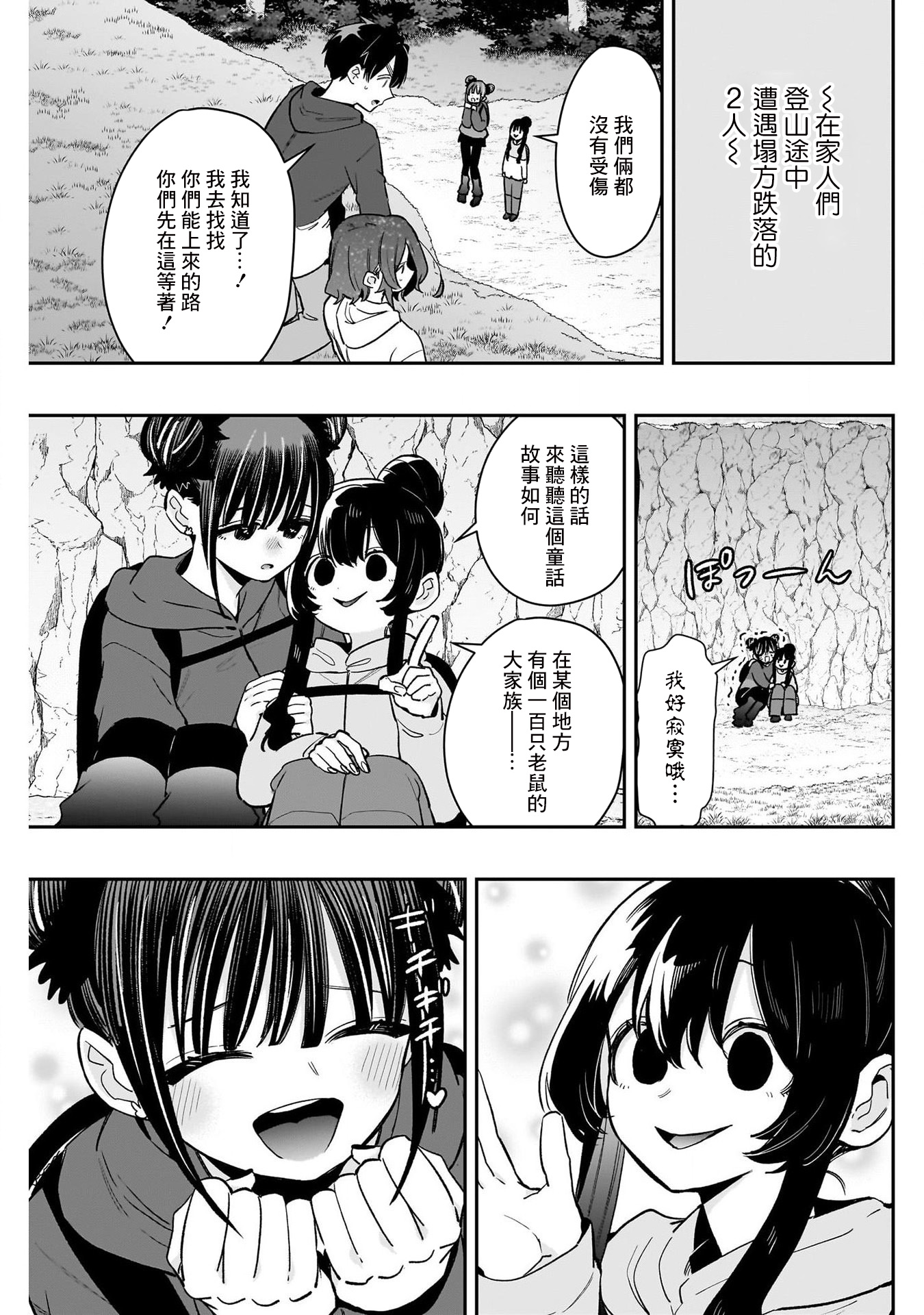 《超超超超超喜欢你的一百个女朋友》漫画 第192話