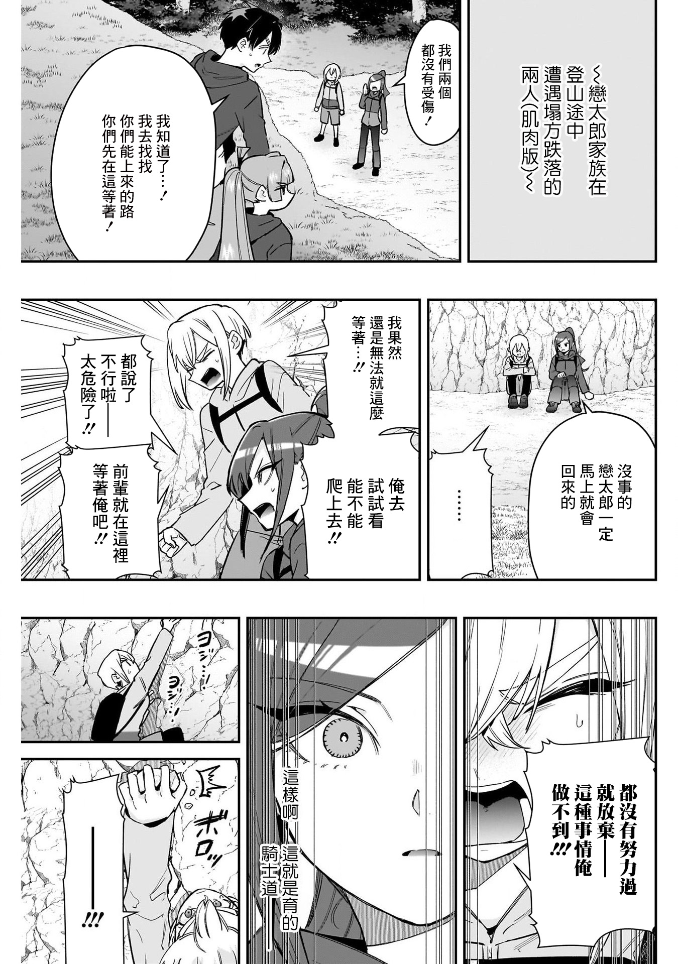 《超超超超超喜欢你的一百个女朋友》漫画 第192話