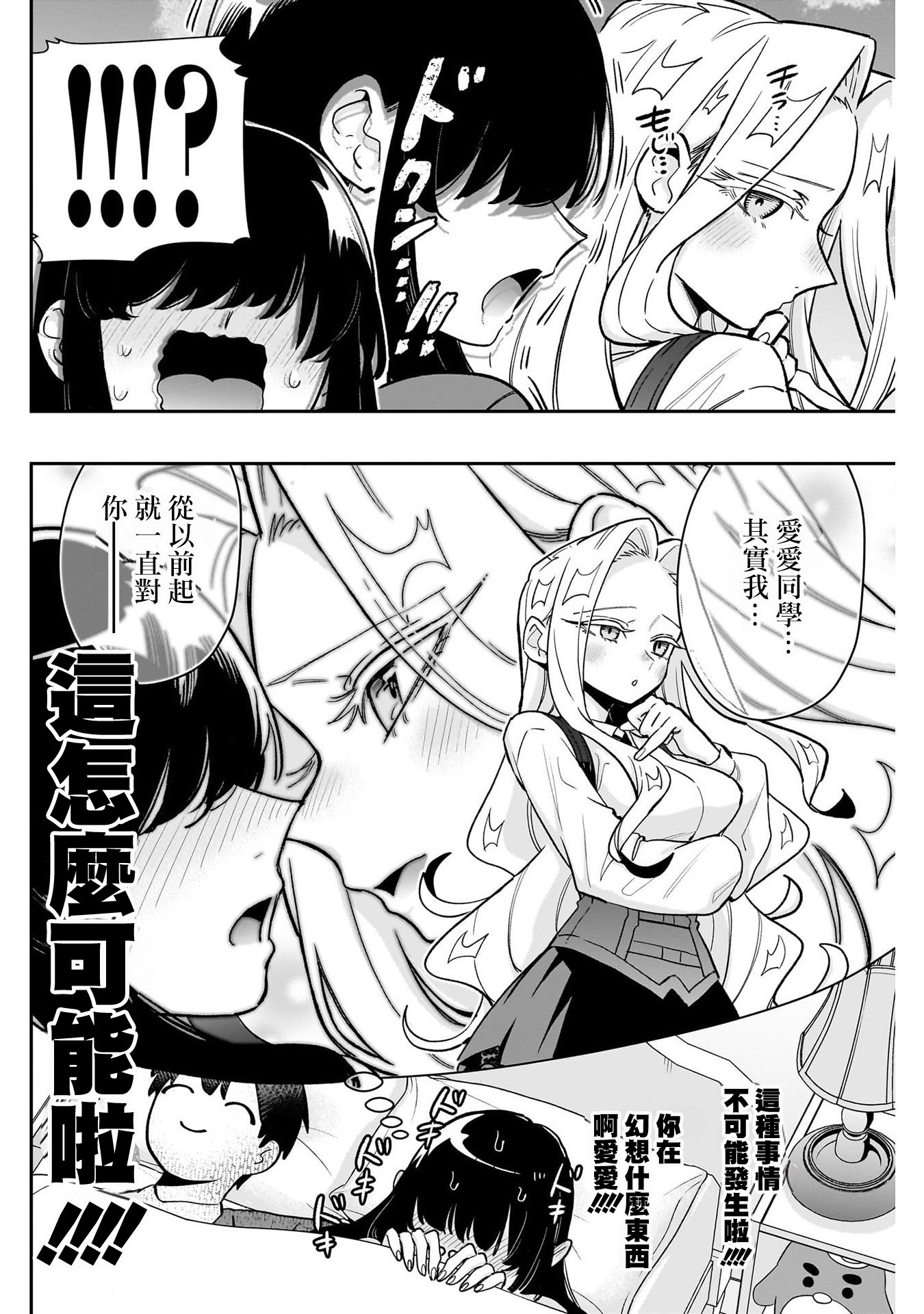 《超超超超超喜欢你的一百个女朋友》漫画 第192話