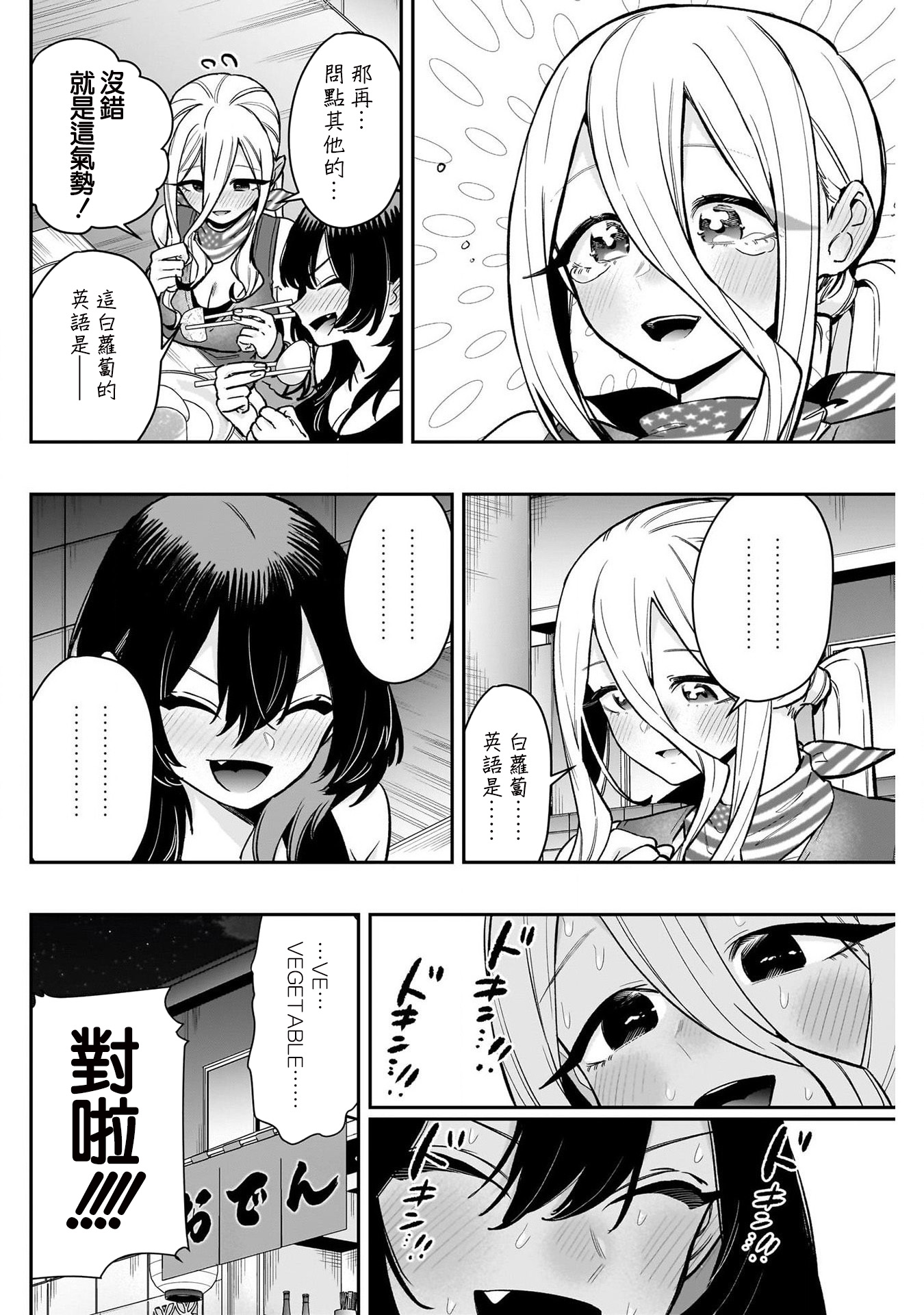 《超超超超超喜欢你的一百个女朋友》漫画 第192話