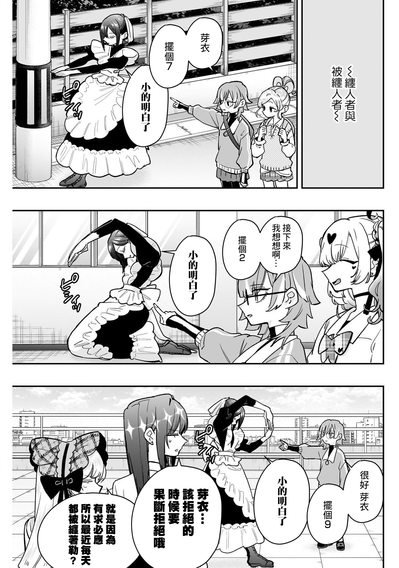 《超超超超超喜欢你的一百个女朋友》漫画 第192話