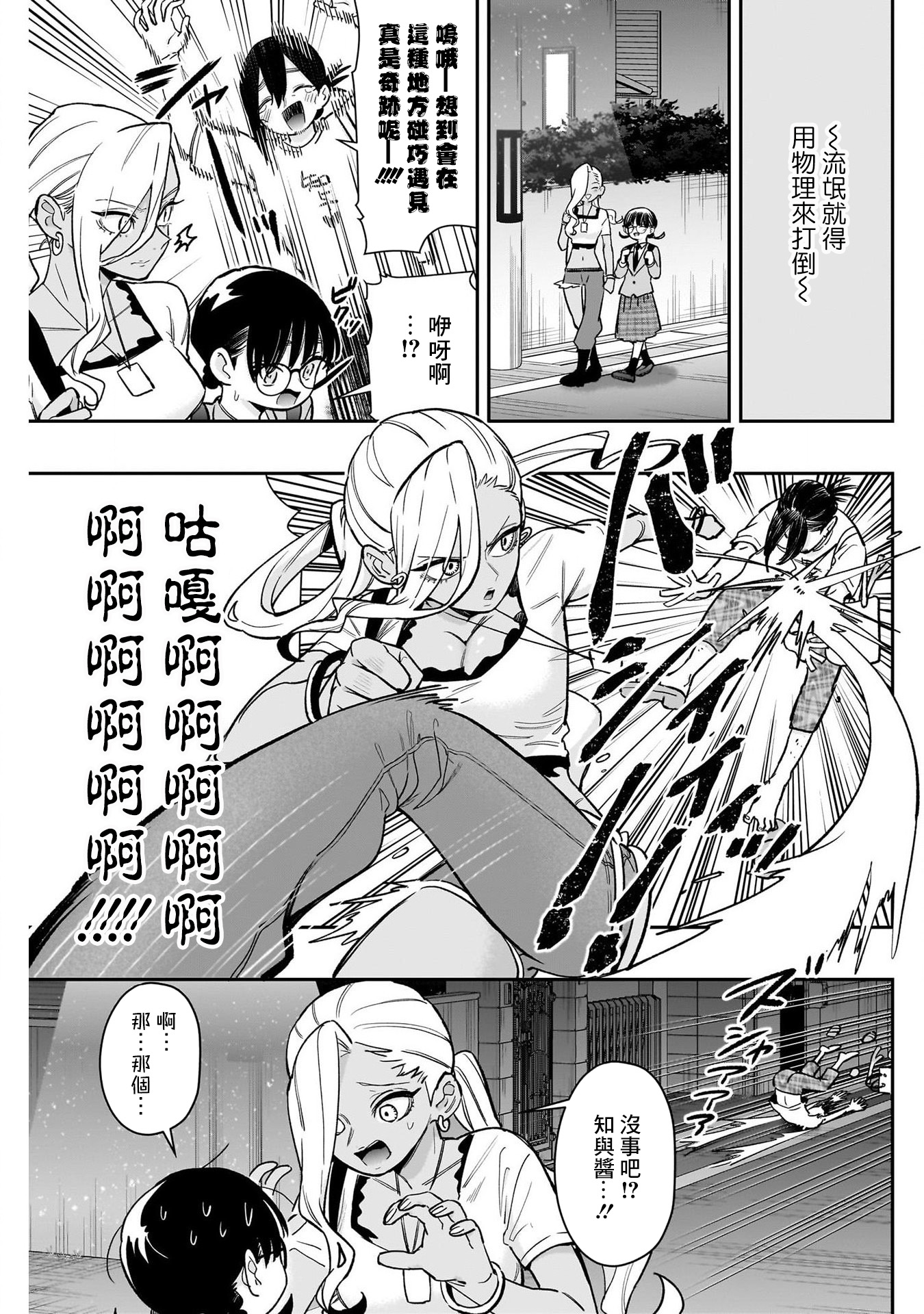 《超超超超超喜欢你的一百个女朋友》漫画 第192話