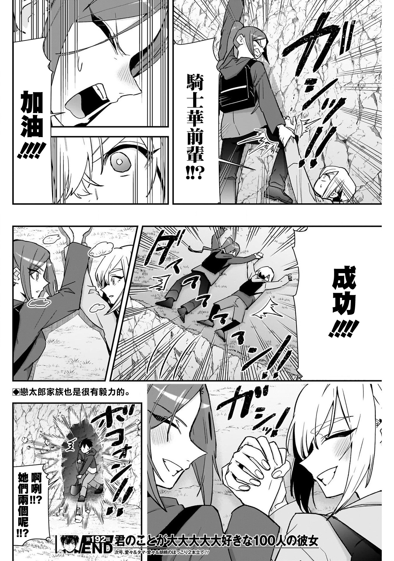 《超超超超超喜欢你的一百个女朋友》漫画 第192話