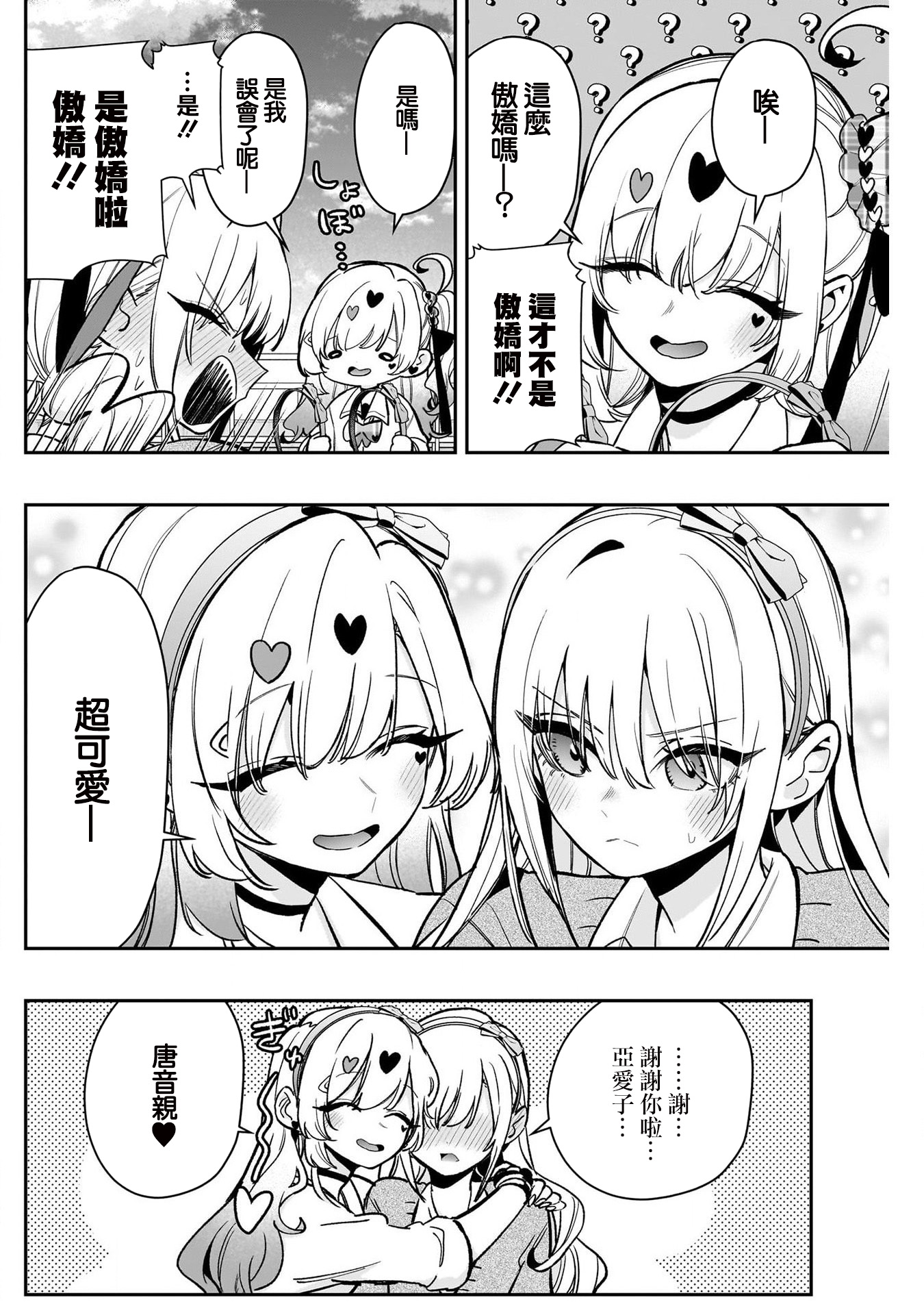 《超超超超超喜欢你的一百个女朋友》漫画 第192話