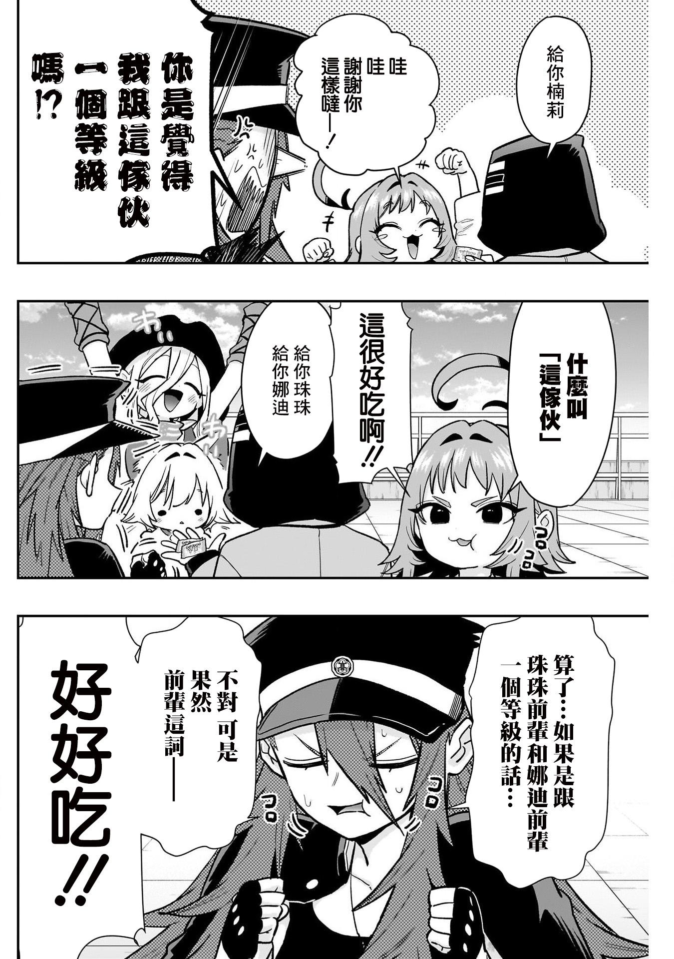 《超超超超超喜欢你的一百个女朋友》漫画 第192話