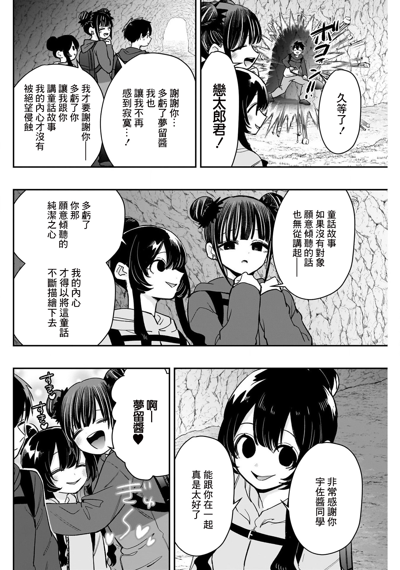 《超超超超超喜欢你的一百个女朋友》漫画 第192話