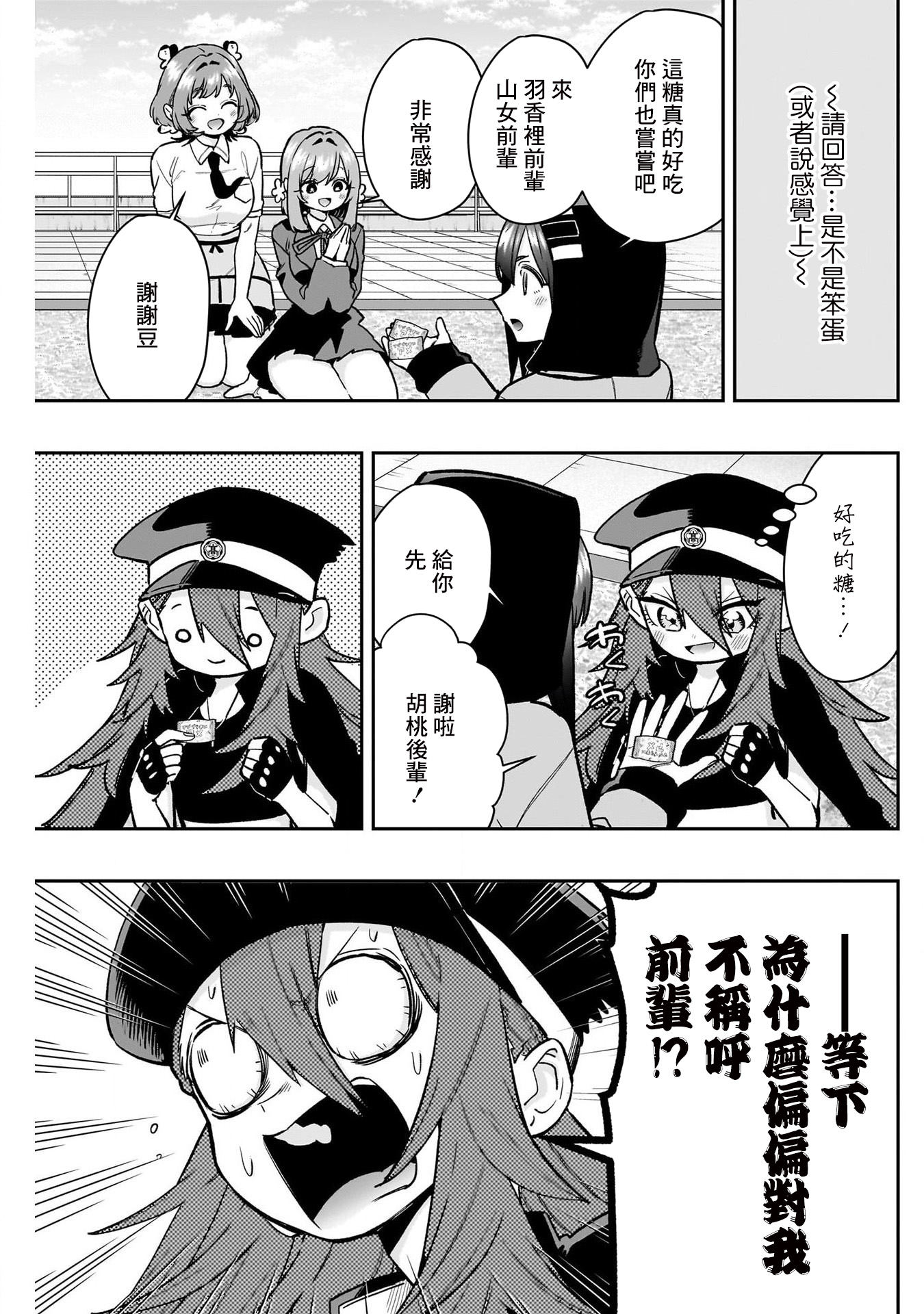 《超超超超超喜欢你的一百个女朋友》漫画 第192話