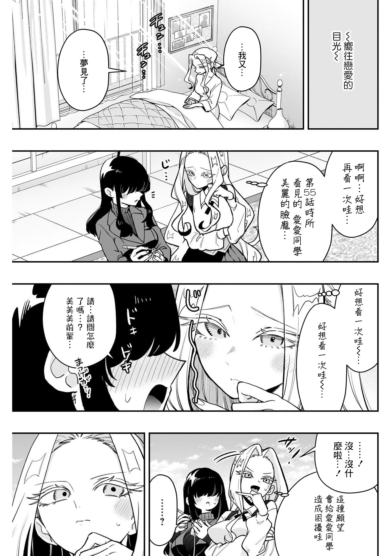 《超超超超超喜欢你的一百个女朋友》漫画 第192話