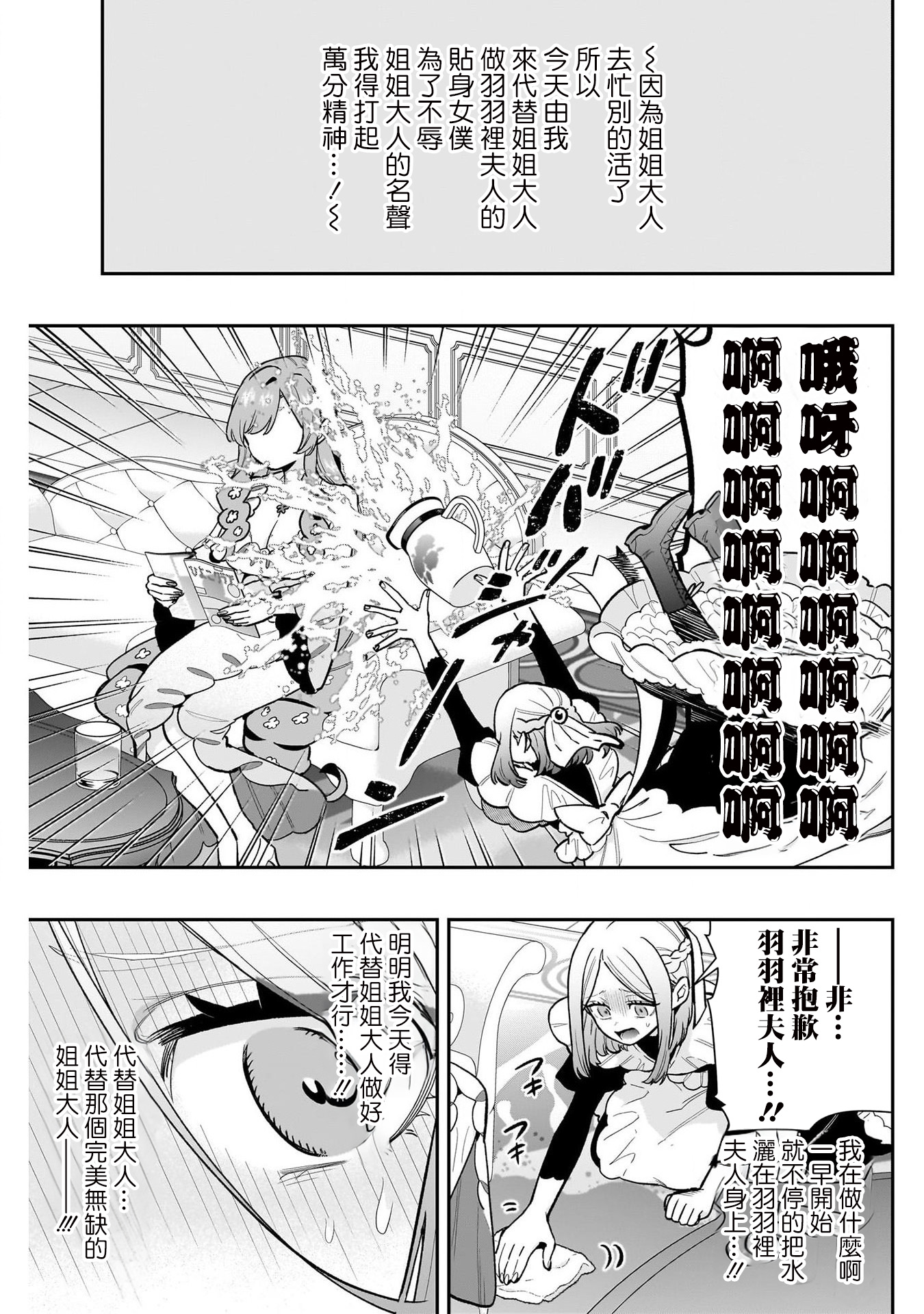 《超超超超超喜欢你的一百个女朋友》漫画 第192話