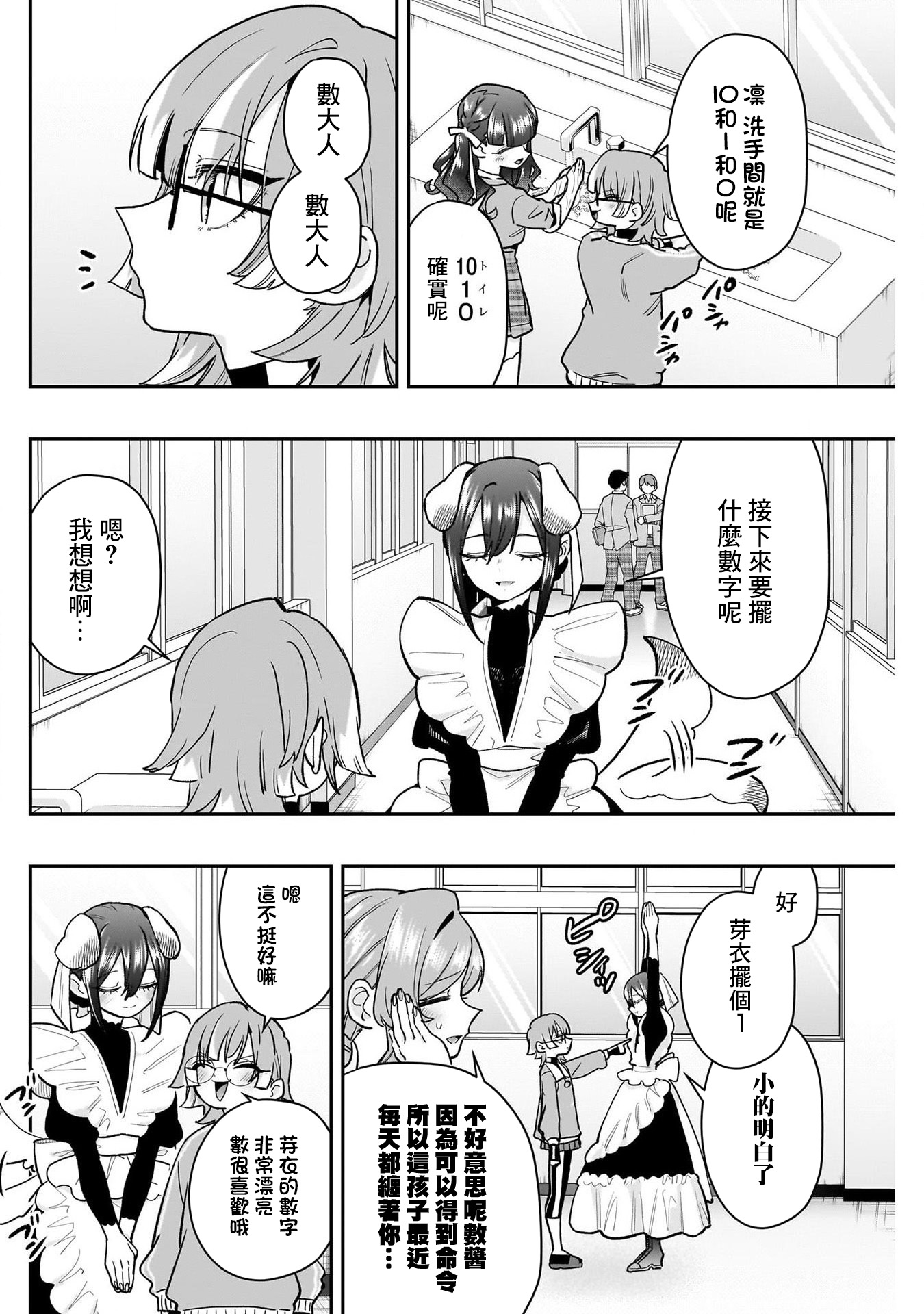 《超超超超超喜欢你的一百个女朋友》漫画 第192話