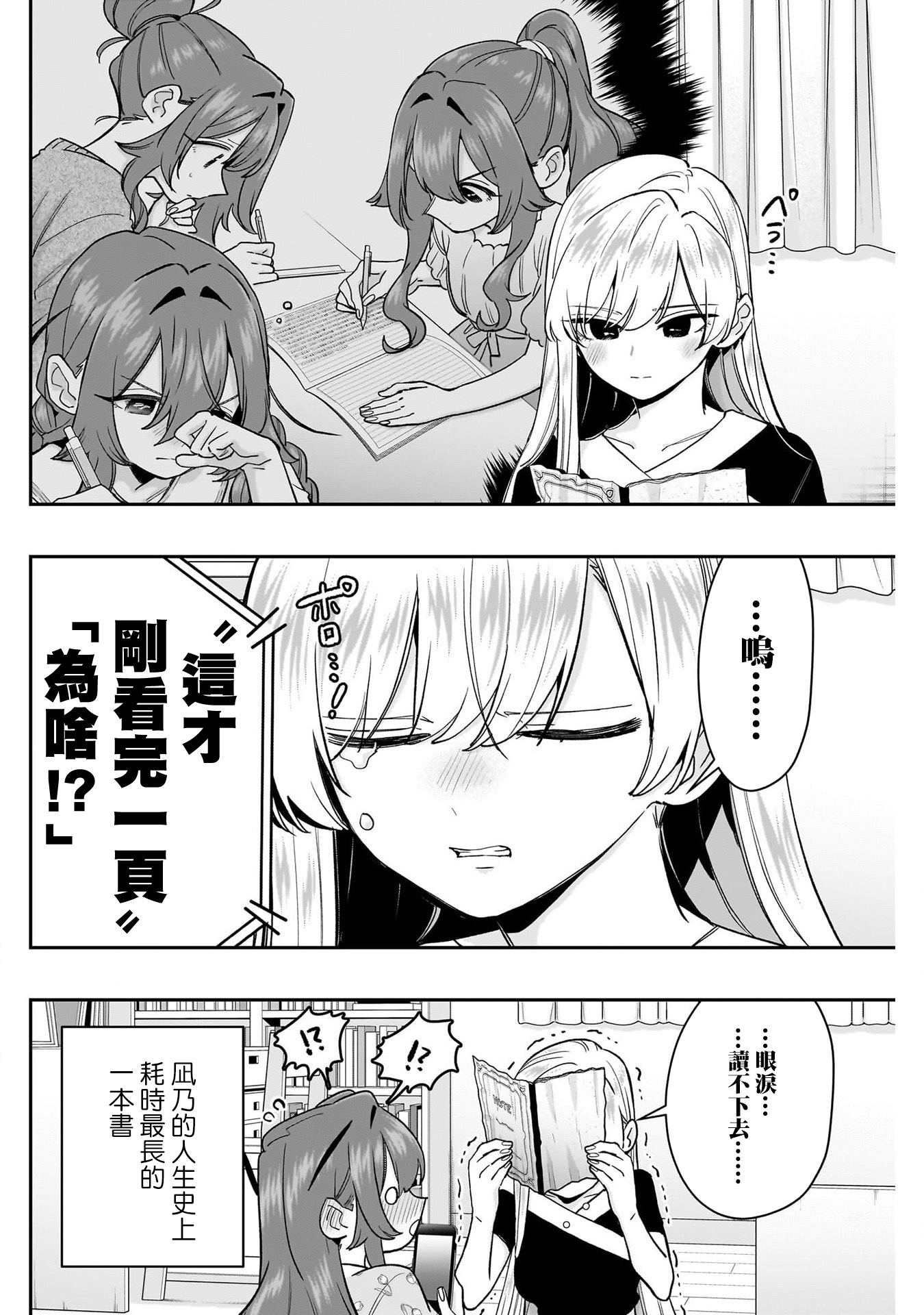 《超超超超超喜欢你的一百个女朋友》漫画 第192話