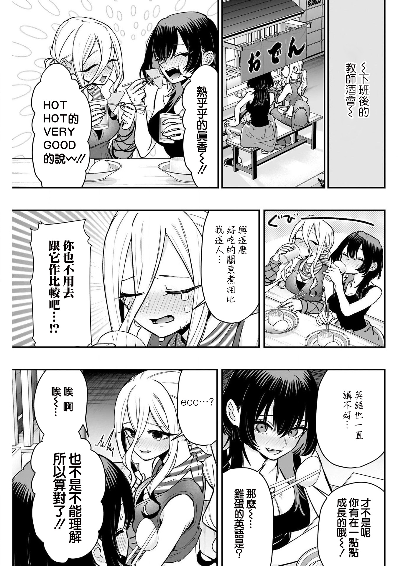 《超超超超超喜欢你的一百个女朋友》漫画 第192話