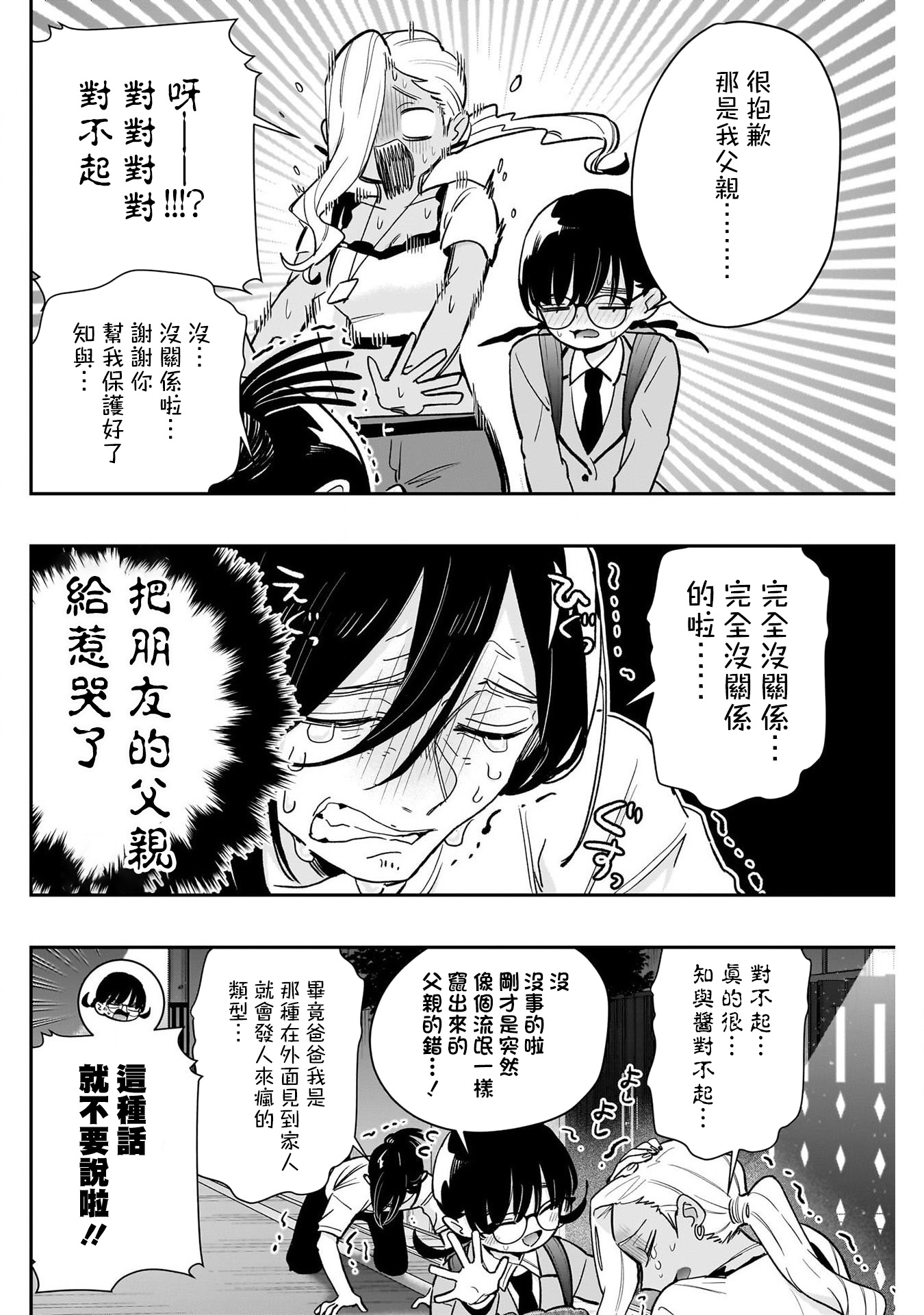 《超超超超超喜欢你的一百个女朋友》漫画 第192話