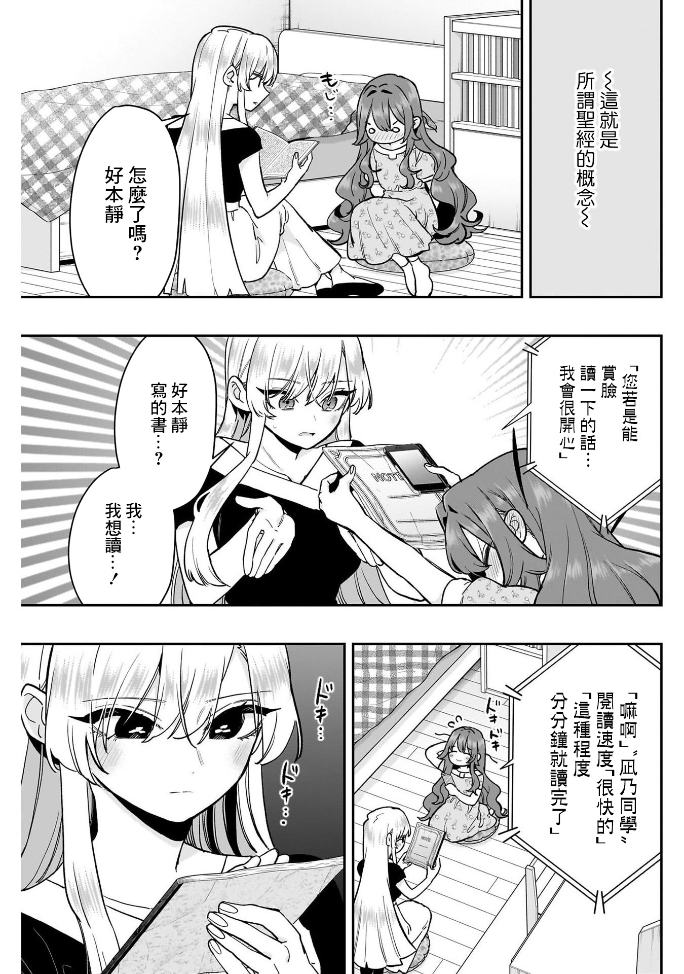 《超超超超超喜欢你的一百个女朋友》漫画 第192話
