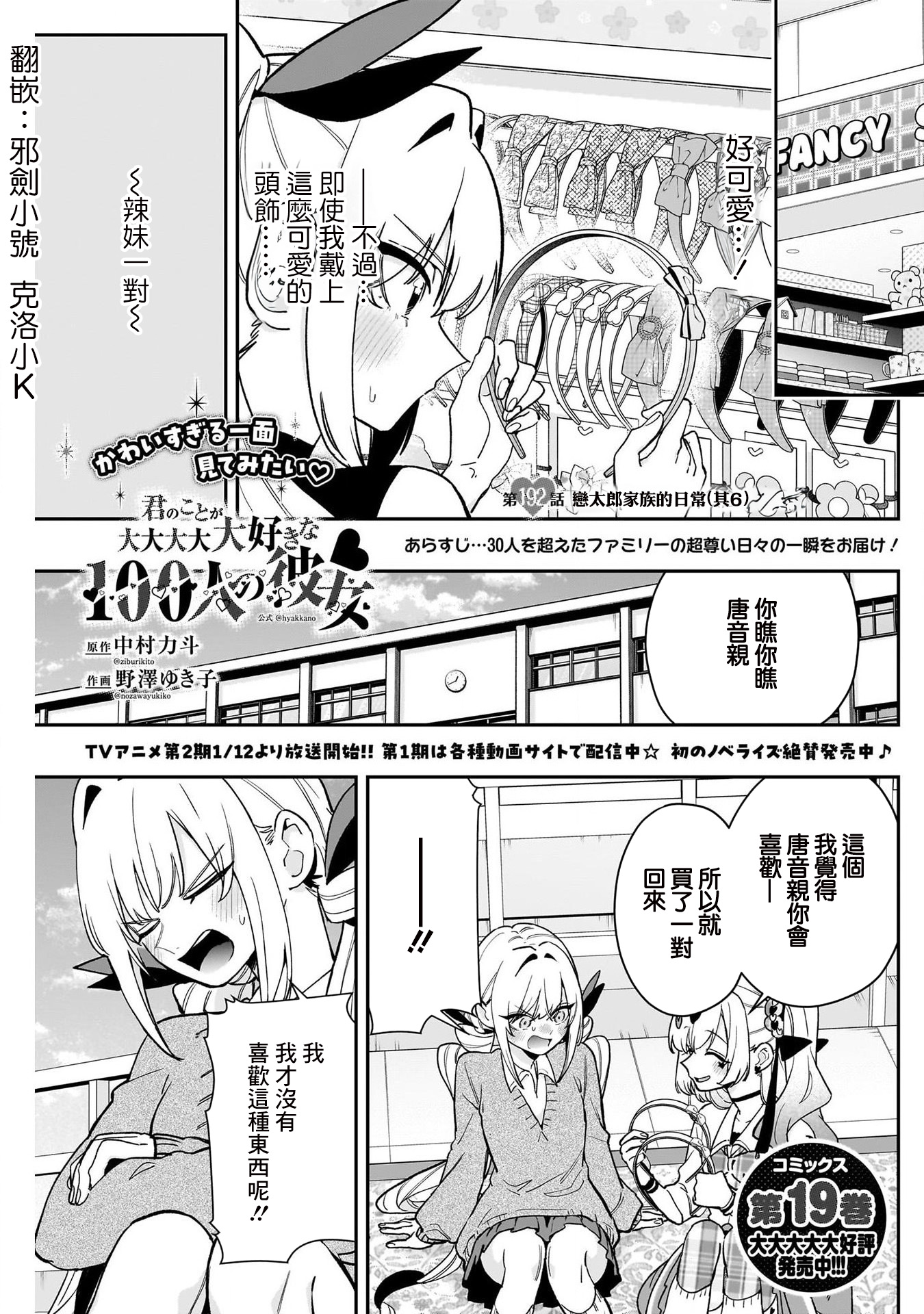 《超超超超超喜欢你的一百个女朋友》漫画 第192話