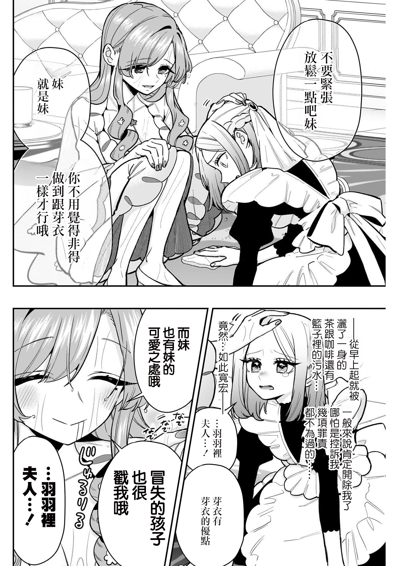 《超超超超超喜欢你的一百个女朋友》漫画 第192話