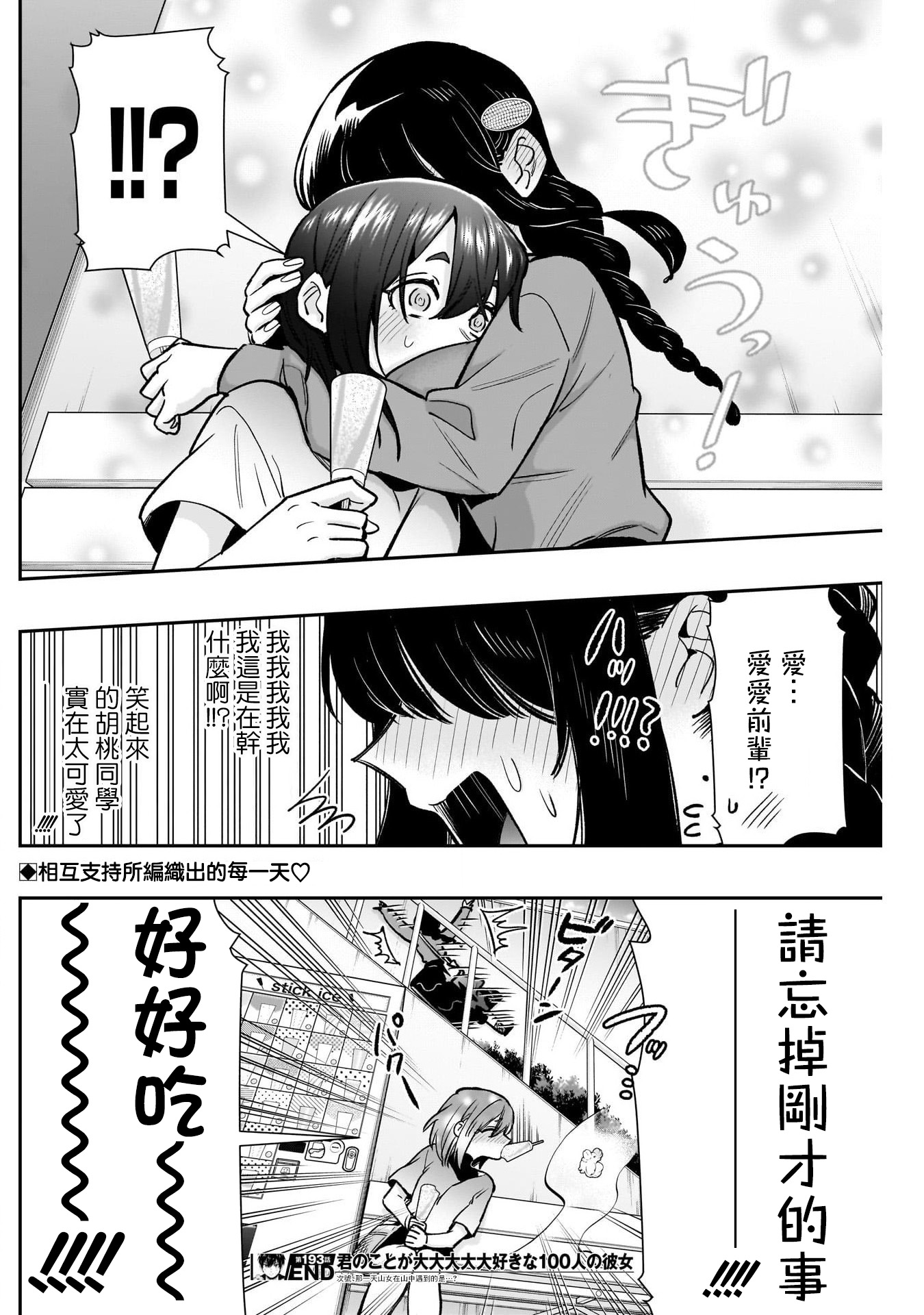《超超超超超喜欢你的一百个女朋友》漫画 第193話