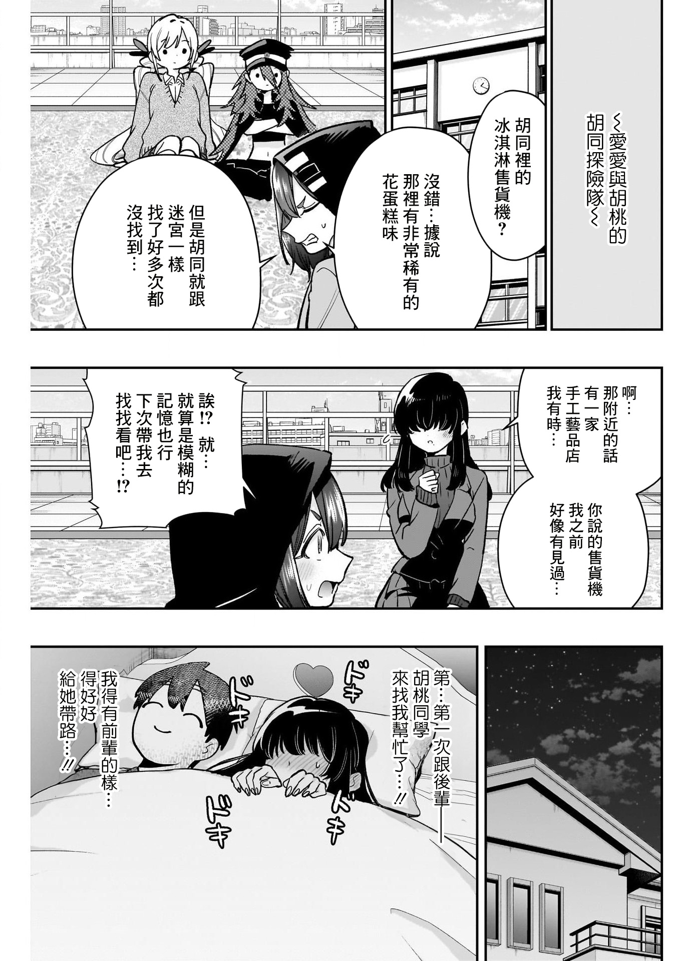 《超超超超超喜欢你的一百个女朋友》漫画 第193話