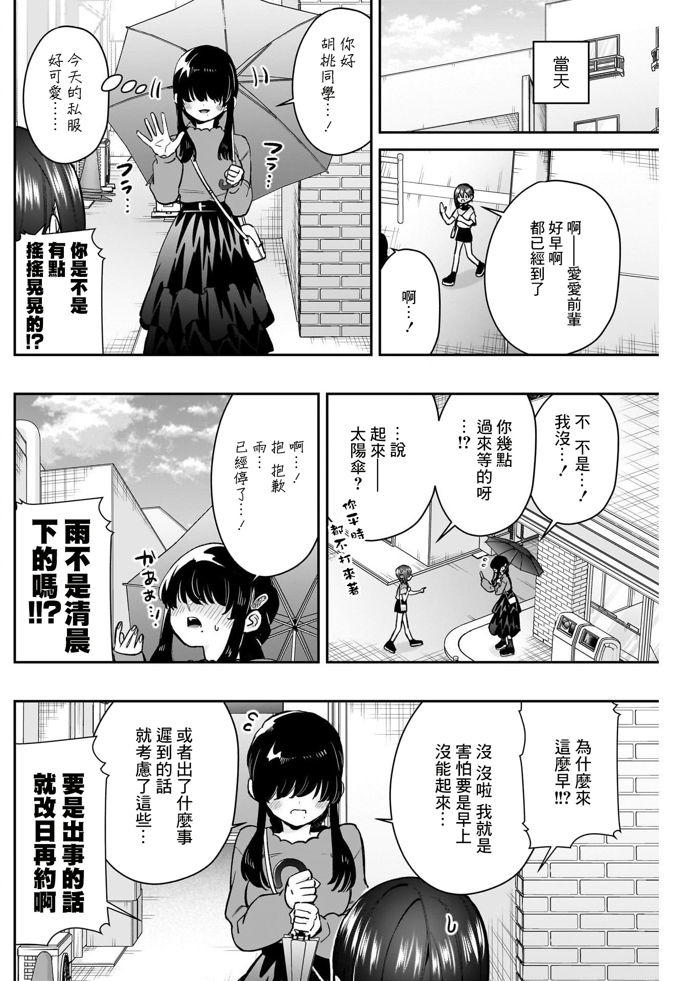 《超超超超超喜欢你的一百个女朋友》漫画 第193話