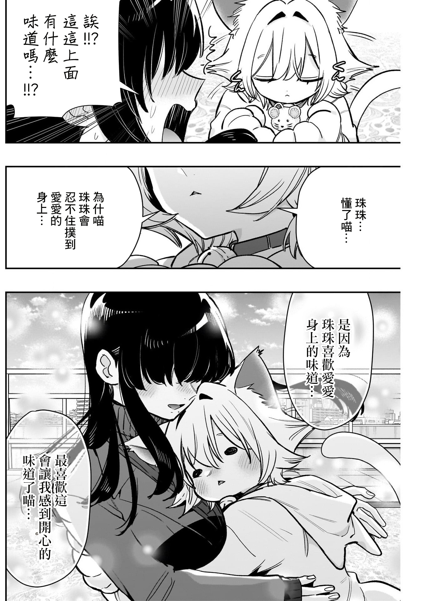 《超超超超超喜欢你的一百个女朋友》漫画 第193話