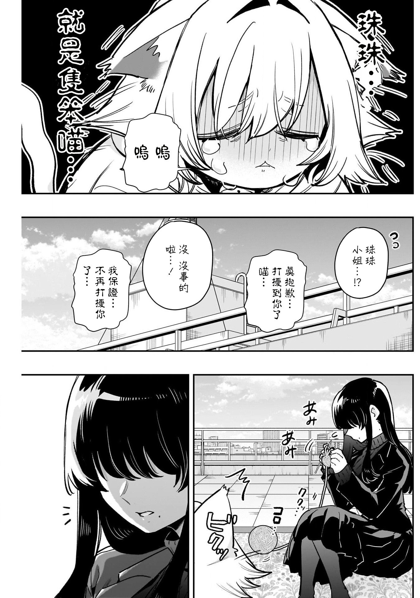 《超超超超超喜欢你的一百个女朋友》漫画 第193話