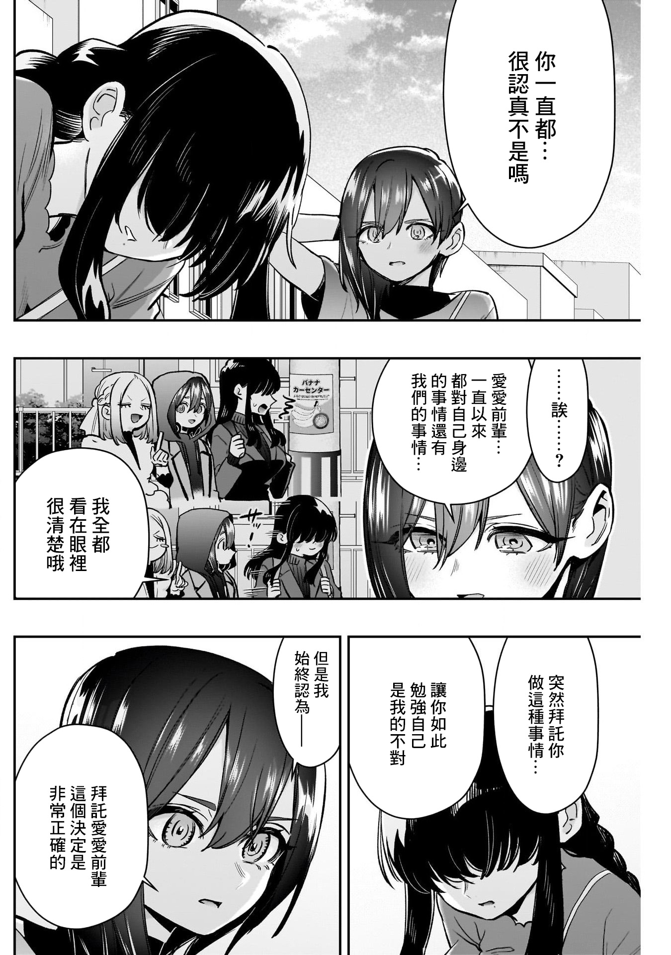 《超超超超超喜欢你的一百个女朋友》漫画 第193話
