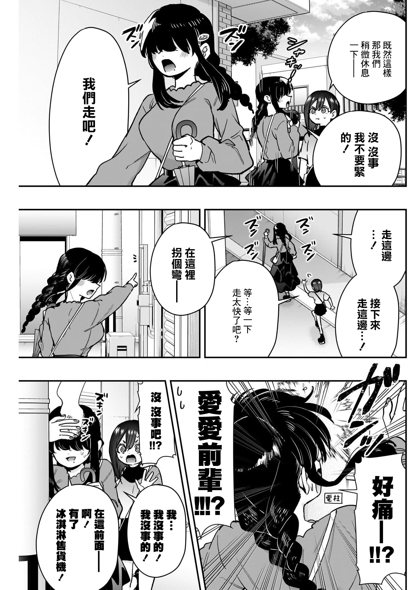 《超超超超超喜欢你的一百个女朋友》漫画 第193話