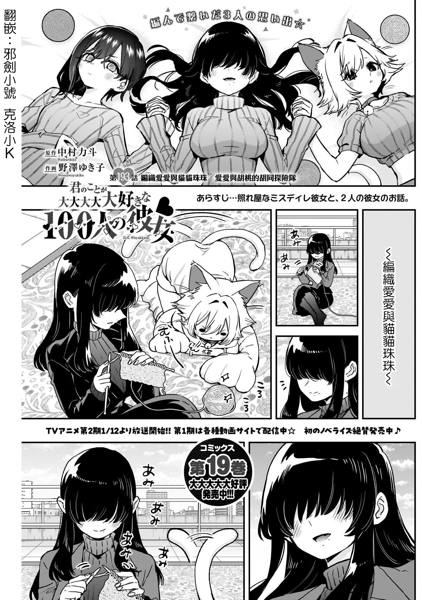 《超超超超超喜欢你的一百个女朋友》漫画 第193話