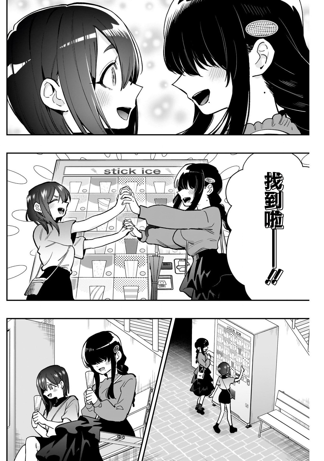 《超超超超超喜欢你的一百个女朋友》漫画 第193話