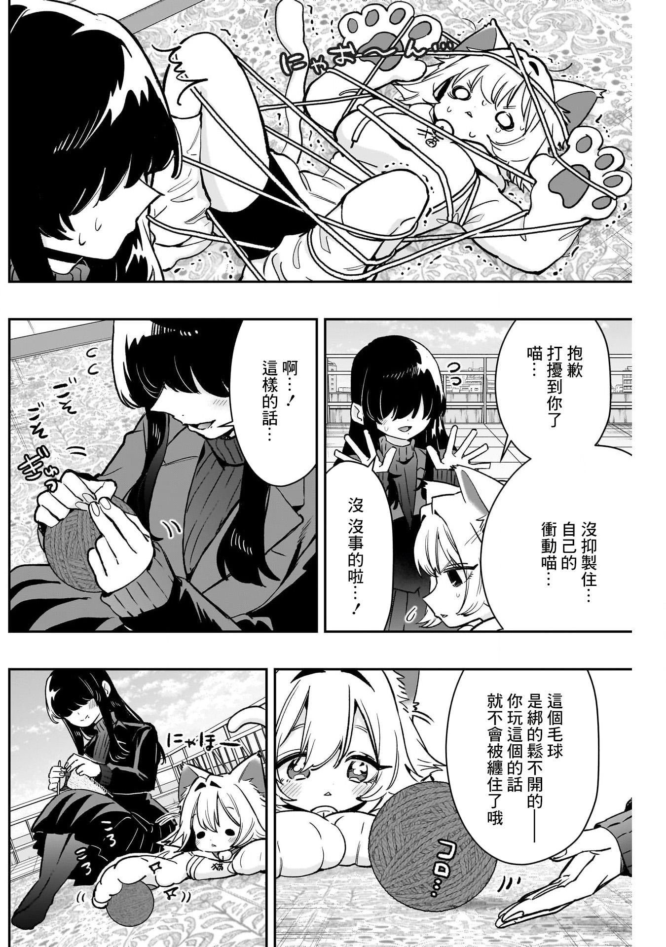 《超超超超超喜欢你的一百个女朋友》漫画 第193話