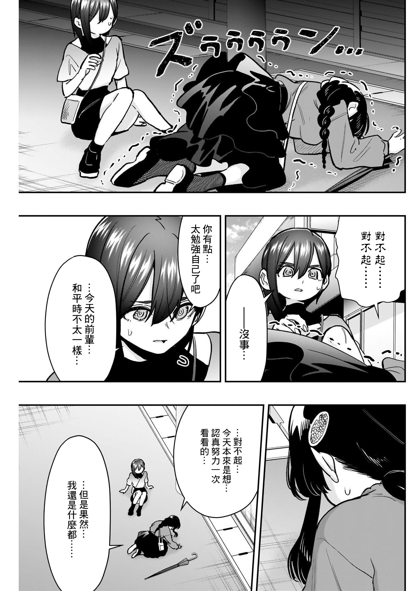 《超超超超超喜欢你的一百个女朋友》漫画 第193話