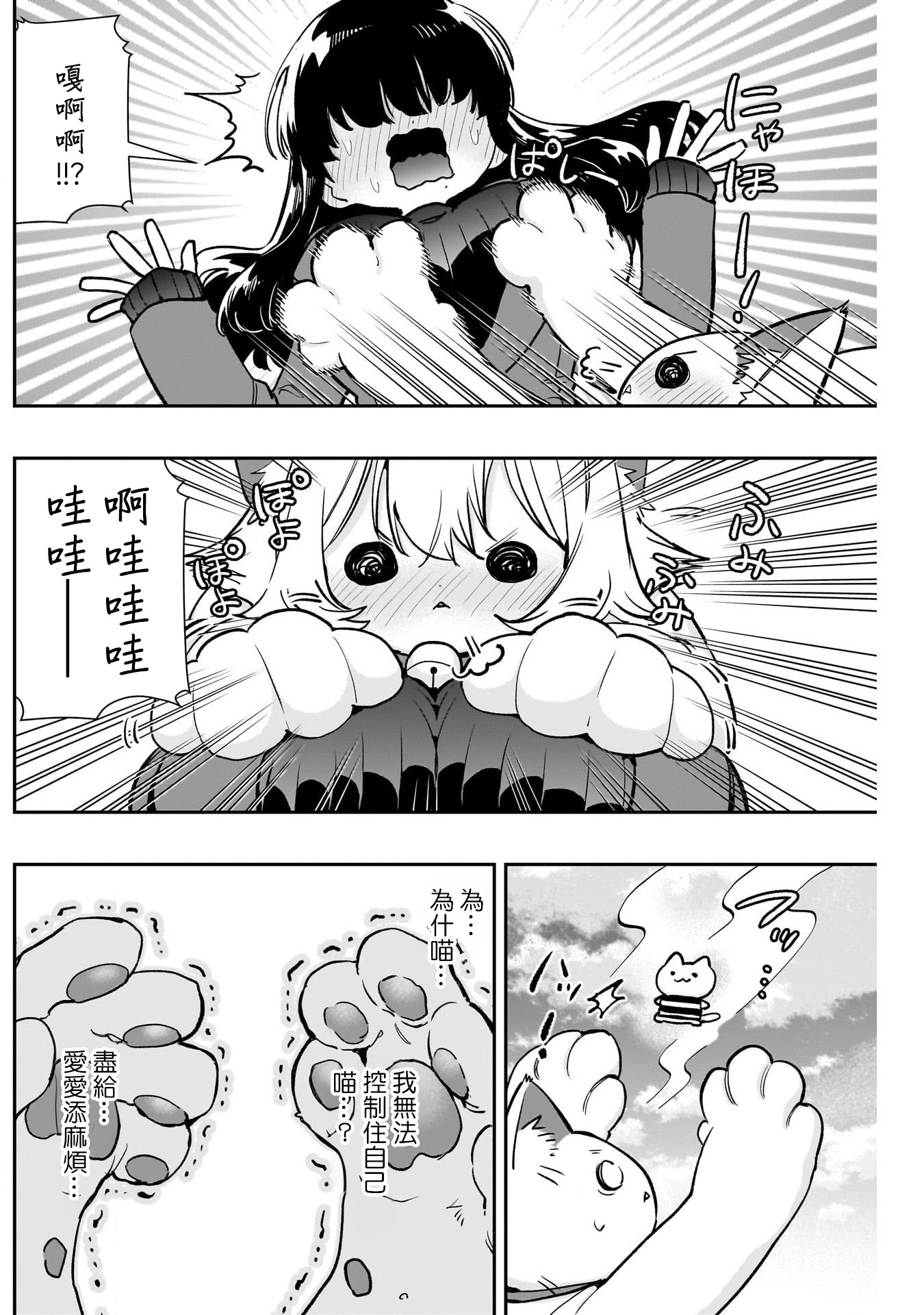 《超超超超超喜欢你的一百个女朋友》漫画 第193話