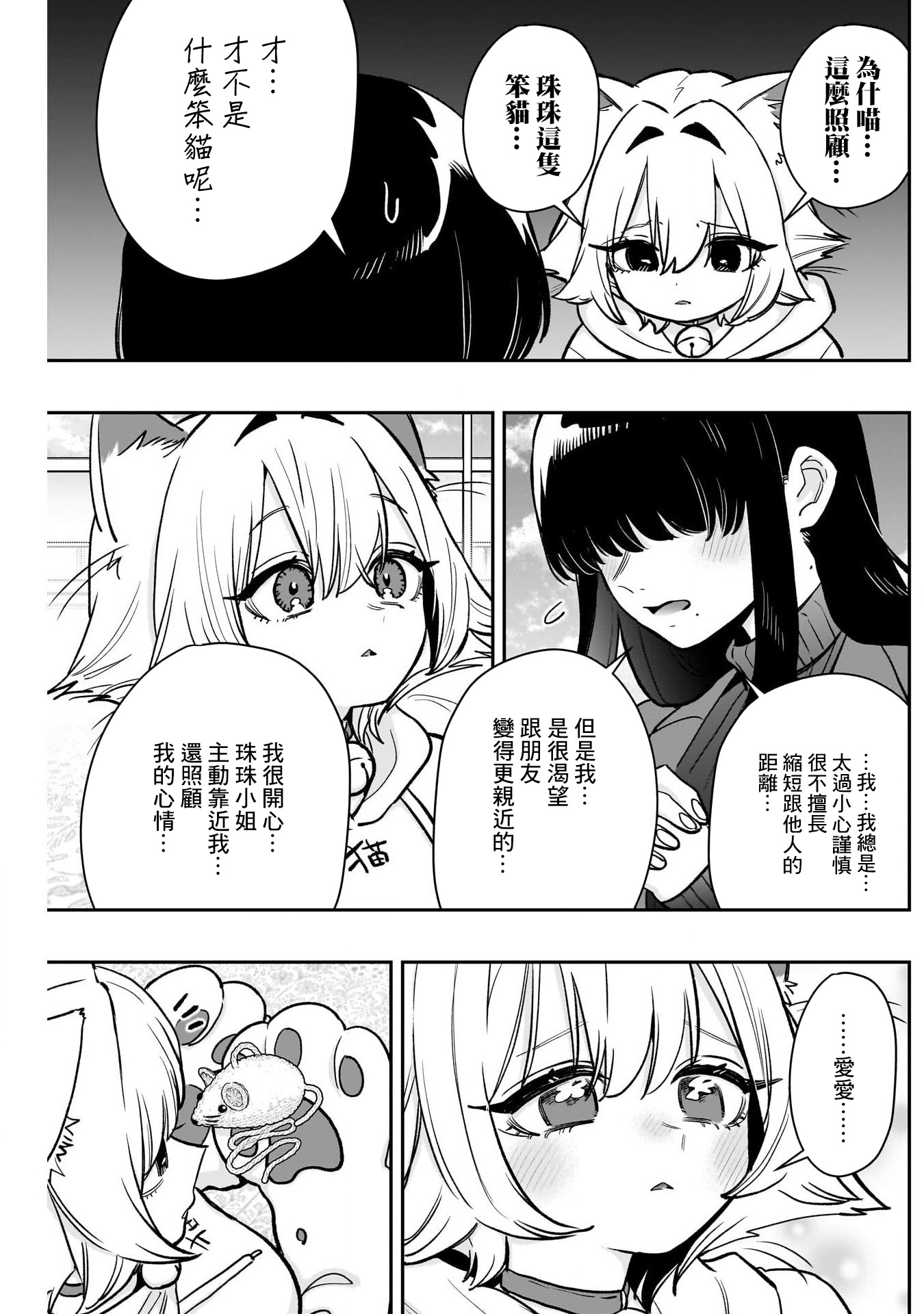 《超超超超超喜欢你的一百个女朋友》漫画 第193話