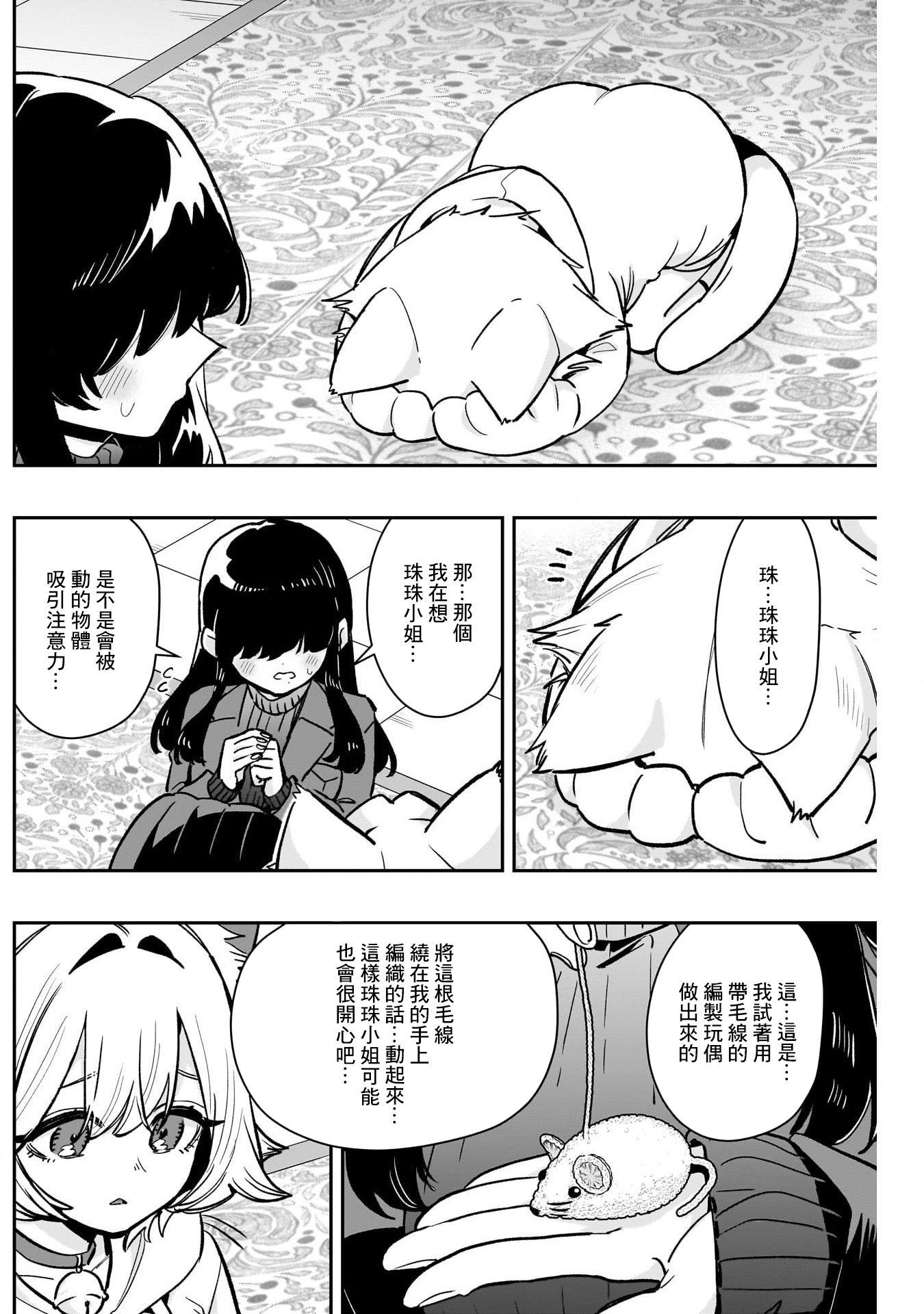 《超超超超超喜欢你的一百个女朋友》漫画 第193話