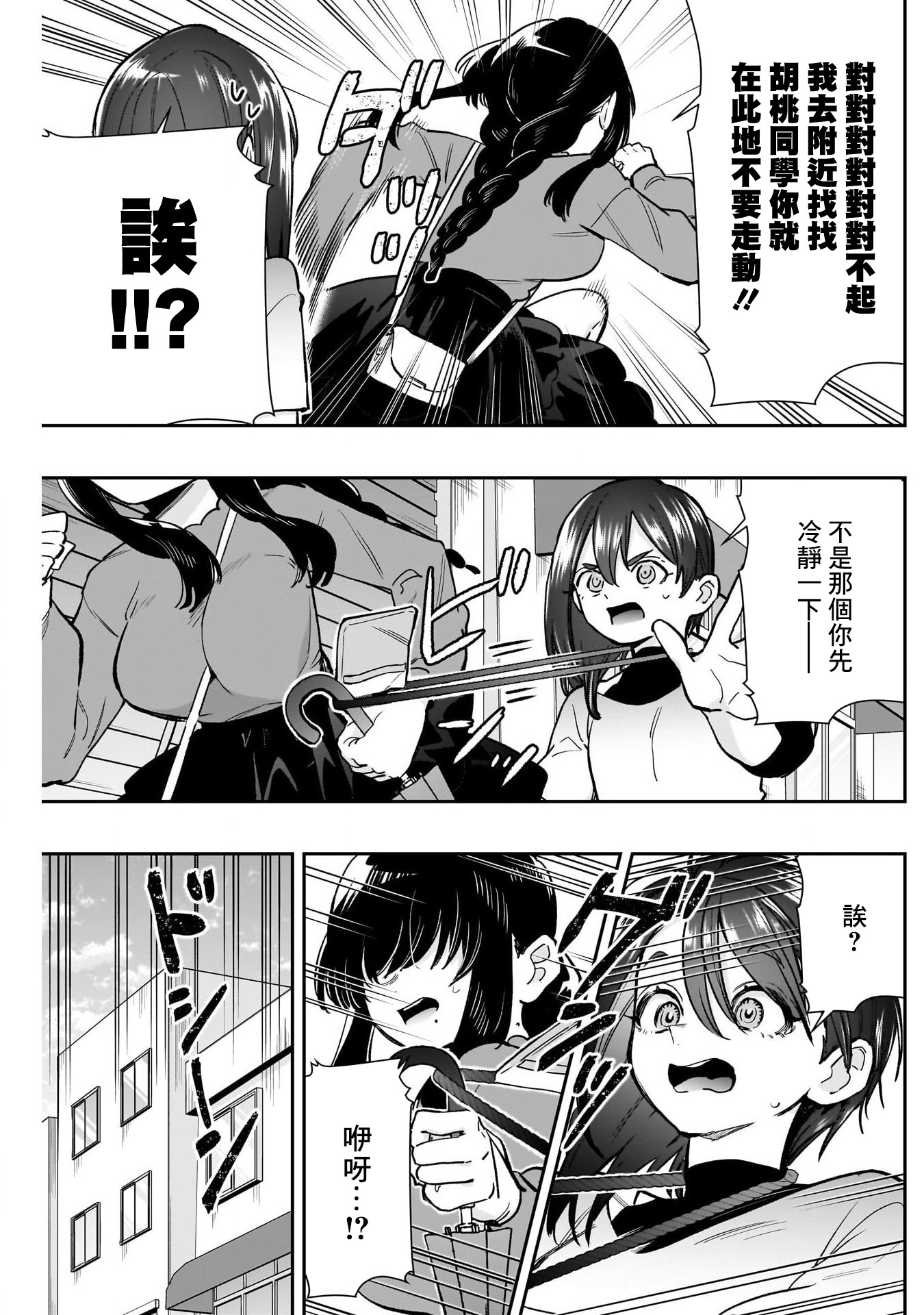 《超超超超超喜欢你的一百个女朋友》漫画 第193話