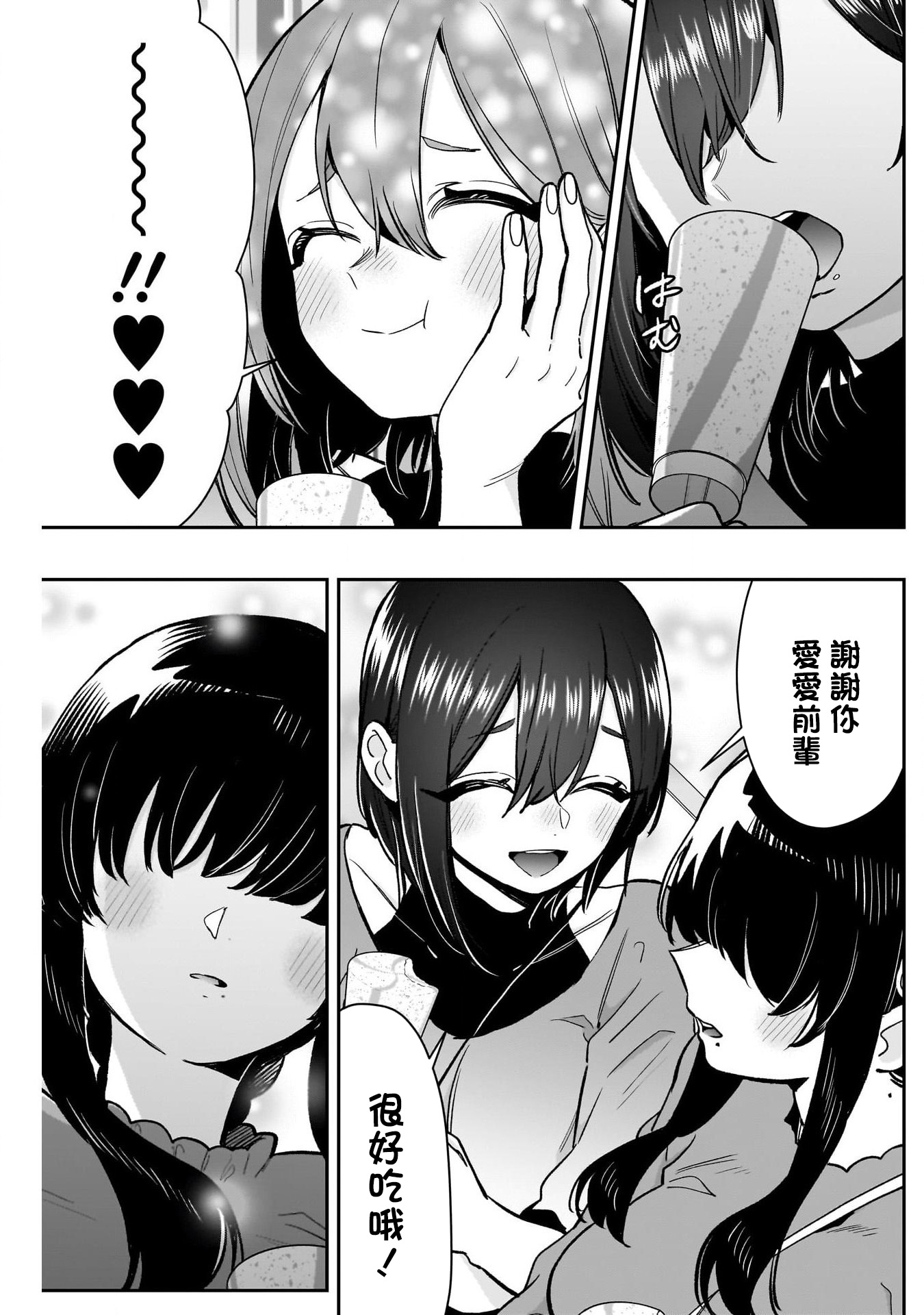 《超超超超超喜欢你的一百个女朋友》漫画 第193話