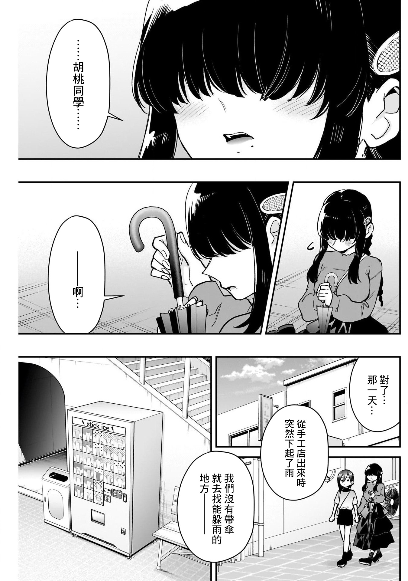 《超超超超超喜欢你的一百个女朋友》漫画 第193話