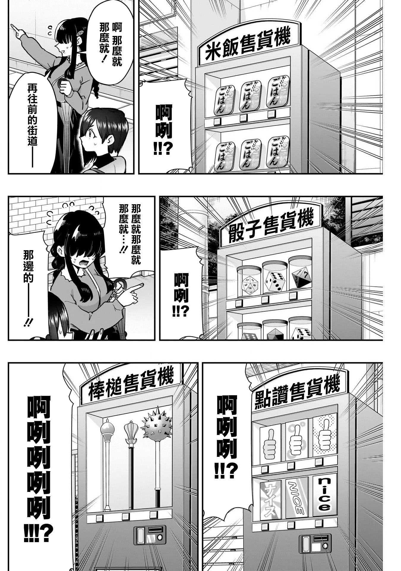 《超超超超超喜欢你的一百个女朋友》漫画 第193話